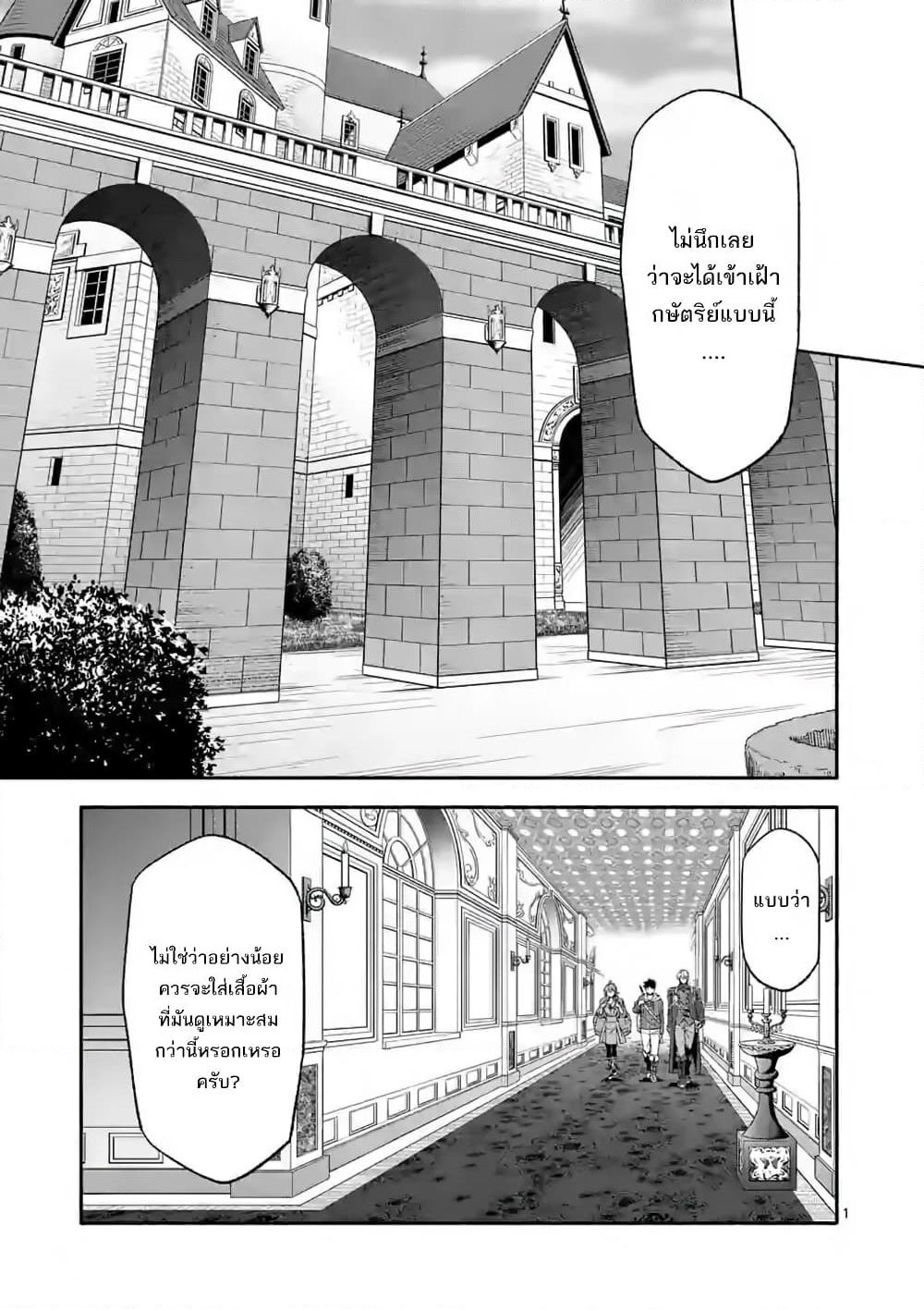Shi ni Modori, Subete o Sukuu Tame ni Saikyou หลังจากที่กลับมาจากความตาย จะต้องแข็งแกร่งขึ้น เพื่อช่วยทุกคนให้จงได้ page 1