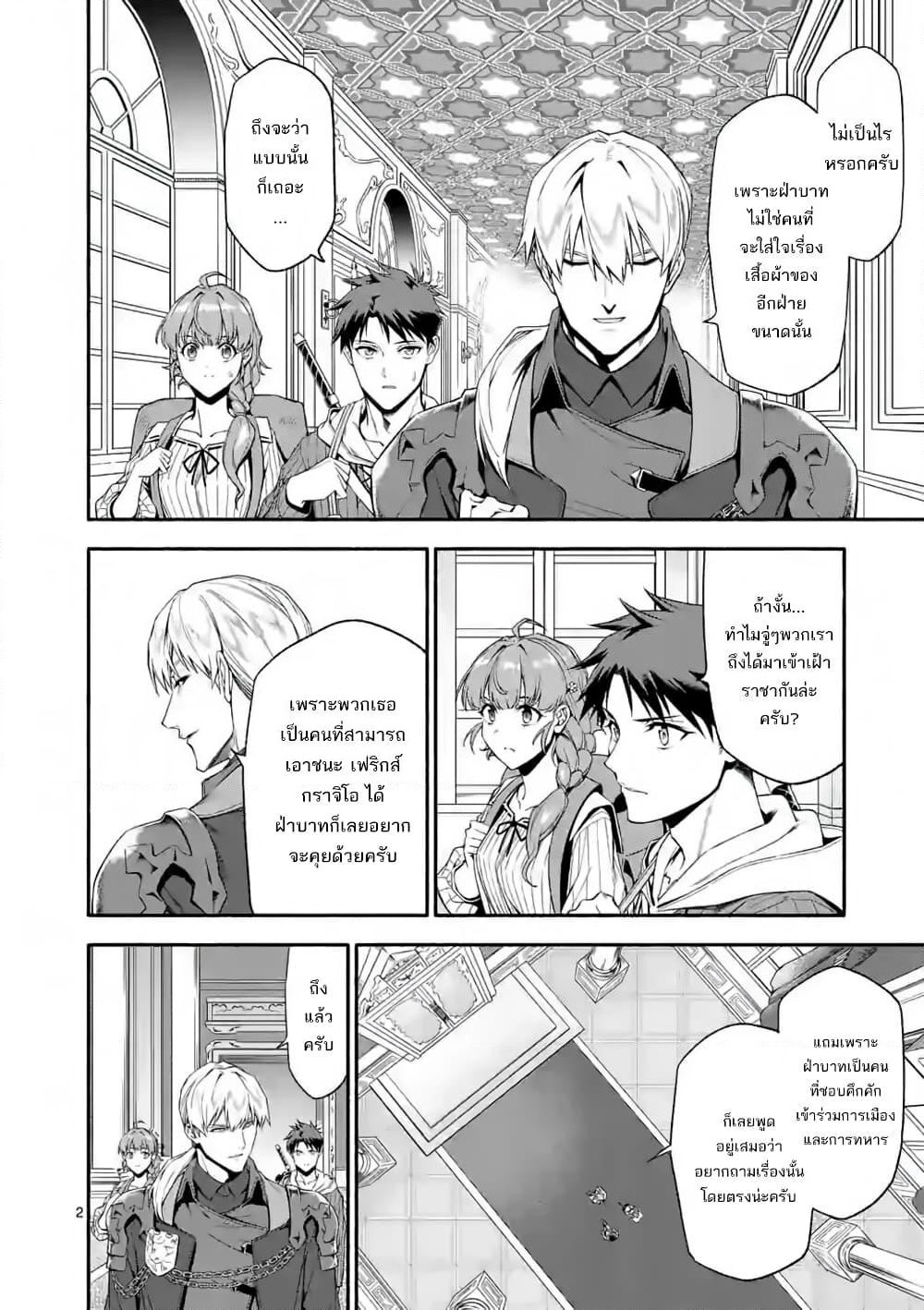 Shi ni Modori, Subete o Sukuu Tame ni Saikyou หลังจากที่กลับมาจากความตาย จะต้องแข็งแกร่งขึ้น เพื่อช่วยทุกคนให้จงได้ page 2