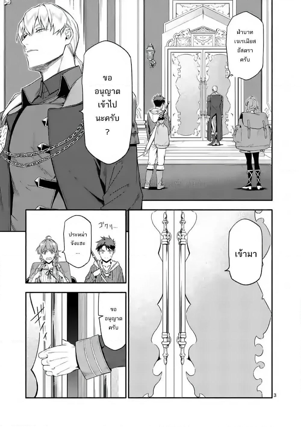 Shi ni Modori, Subete o Sukuu Tame ni Saikyou หลังจากที่กลับมาจากความตาย จะต้องแข็งแกร่งขึ้น เพื่อช่วยทุกคนให้จงได้ page 3