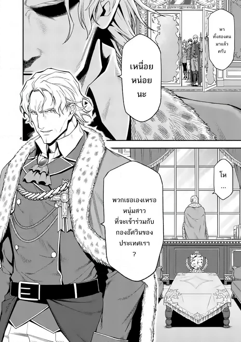 Shi ni Modori, Subete o Sukuu Tame ni Saikyou หลังจากที่กลับมาจากความตาย จะต้องแข็งแกร่งขึ้น เพื่อช่วยทุกคนให้จงได้ page 4