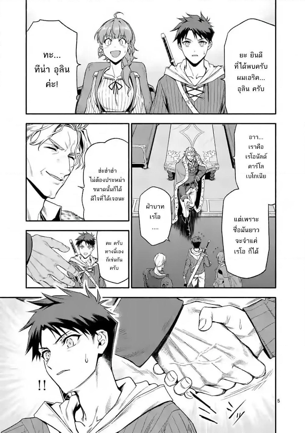 Shi ni Modori, Subete o Sukuu Tame ni Saikyou หลังจากที่กลับมาจากความตาย จะต้องแข็งแกร่งขึ้น เพื่อช่วยทุกคนให้จงได้ page 5