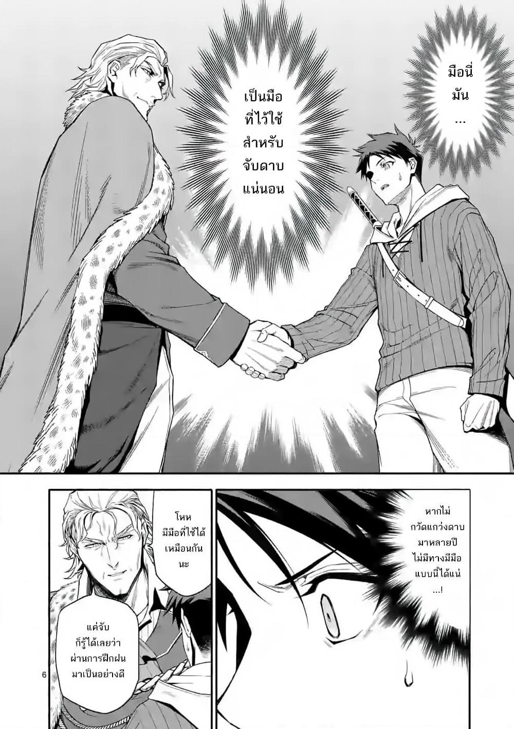Shi ni Modori, Subete o Sukuu Tame ni Saikyou หลังจากที่กลับมาจากความตาย จะต้องแข็งแกร่งขึ้น เพื่อช่วยทุกคนให้จงได้ page 6