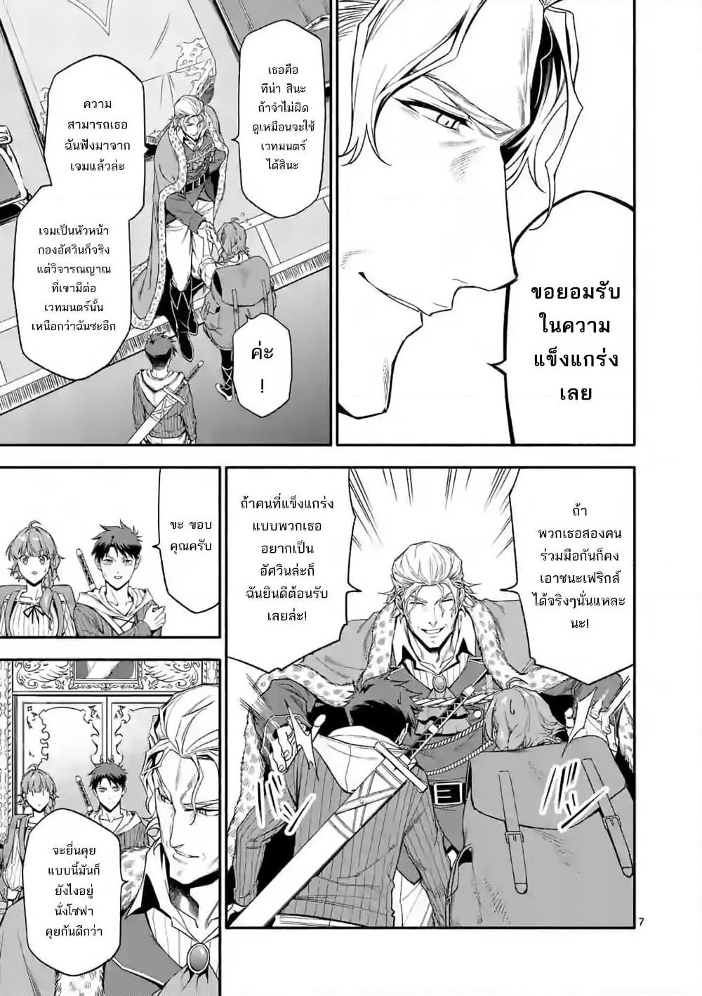 Shi ni Modori, Subete o Sukuu Tame ni Saikyou หลังจากที่กลับมาจากความตาย จะต้องแข็งแกร่งขึ้น เพื่อช่วยทุกคนให้จงได้ page 7