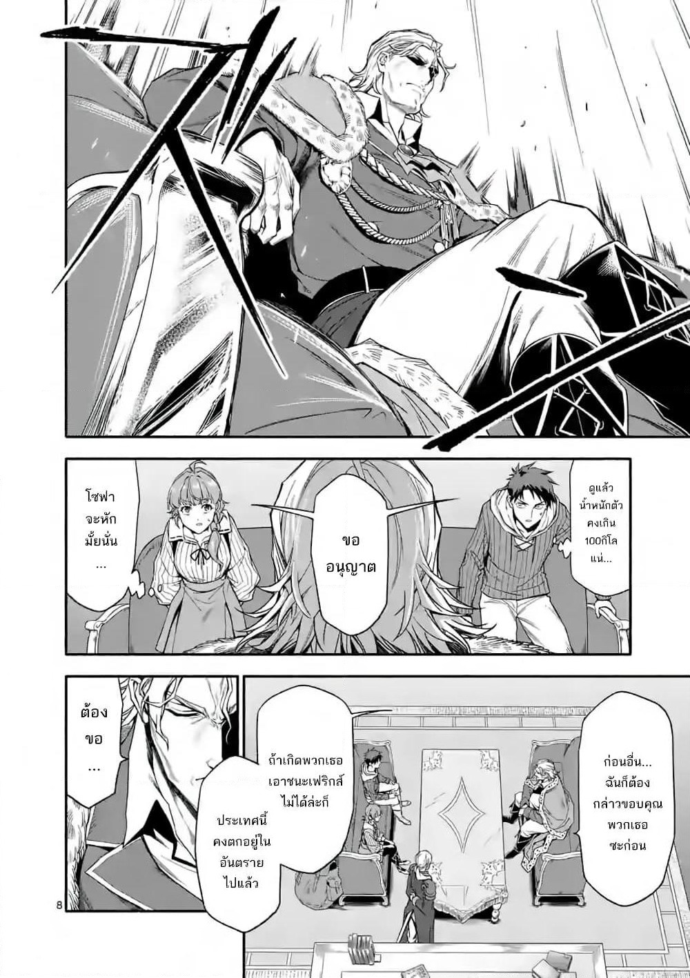 Shi ni Modori, Subete o Sukuu Tame ni Saikyou หลังจากที่กลับมาจากความตาย จะต้องแข็งแกร่งขึ้น เพื่อช่วยทุกคนให้จงได้ page 8