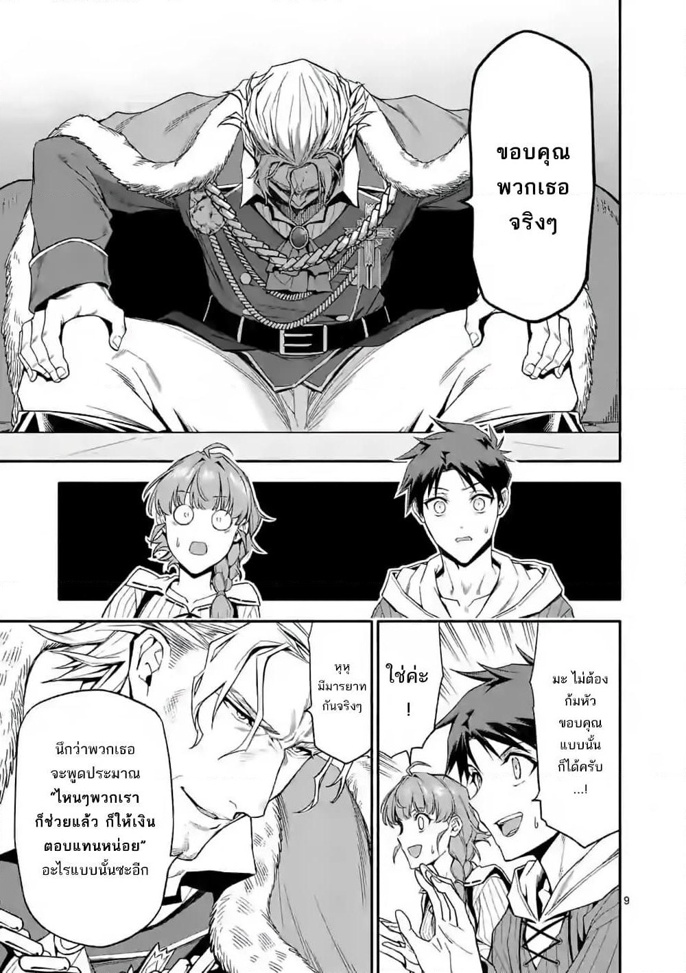 Shi ni Modori, Subete o Sukuu Tame ni Saikyou หลังจากที่กลับมาจากความตาย จะต้องแข็งแกร่งขึ้น เพื่อช่วยทุกคนให้จงได้ page 9