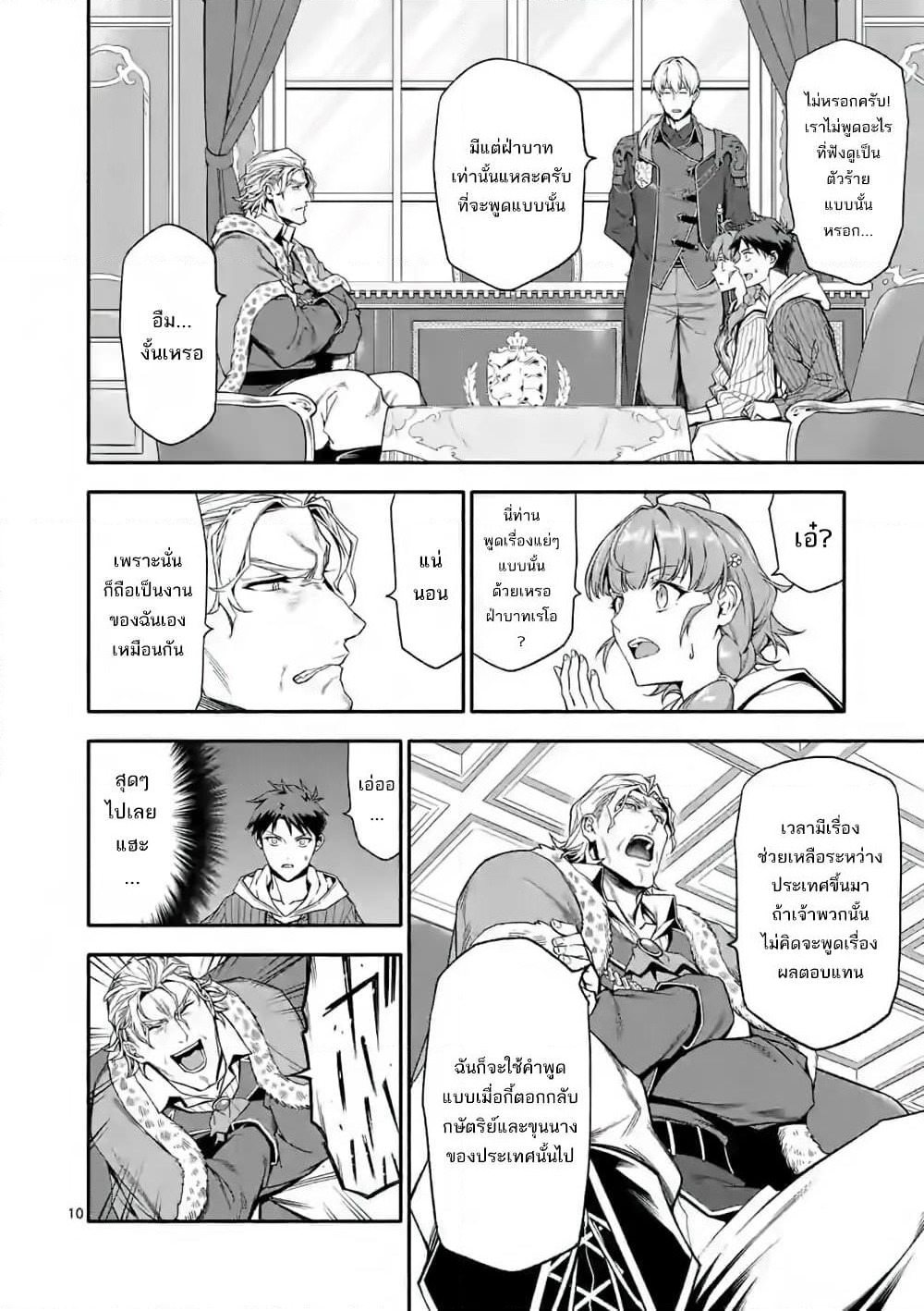 Shi ni Modori, Subete o Sukuu Tame ni Saikyou หลังจากที่กลับมาจากความตาย จะต้องแข็งแกร่งขึ้น เพื่อช่วยทุกคนให้จงได้ page 10