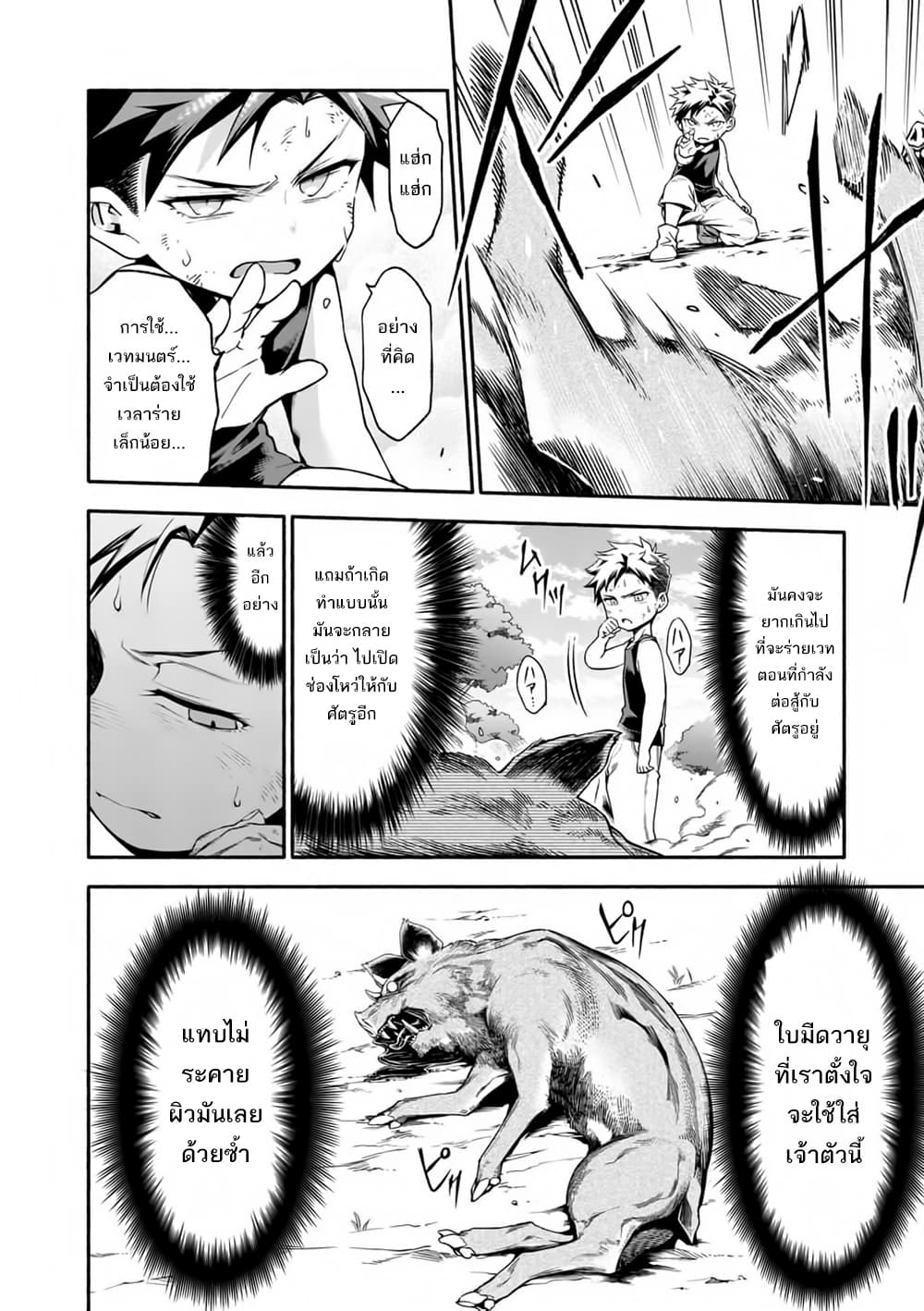 Shi ni Modori, Subete o Sukuu Tame ni Saikyou หลังจากที่กลับมาจากความตาย จะต้องแข็งแกร่งขึ้น เพื่อช่วยทุกคนให้จงได้ page 3