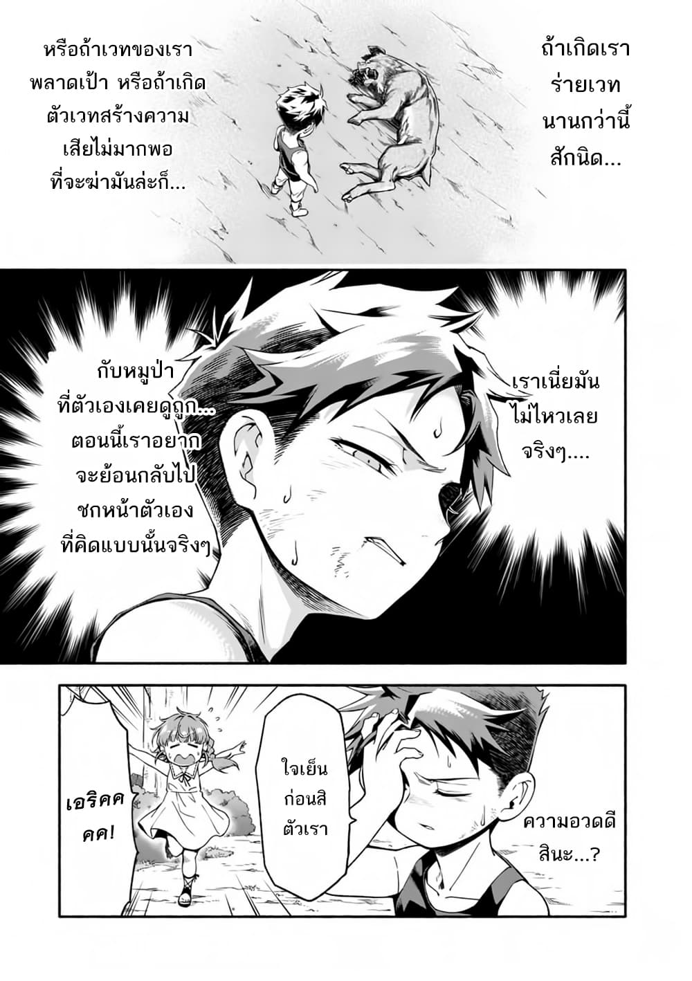 Shi ni Modori, Subete o Sukuu Tame ni Saikyou หลังจากที่กลับมาจากความตาย จะต้องแข็งแกร่งขึ้น เพื่อช่วยทุกคนให้จงได้ page 4