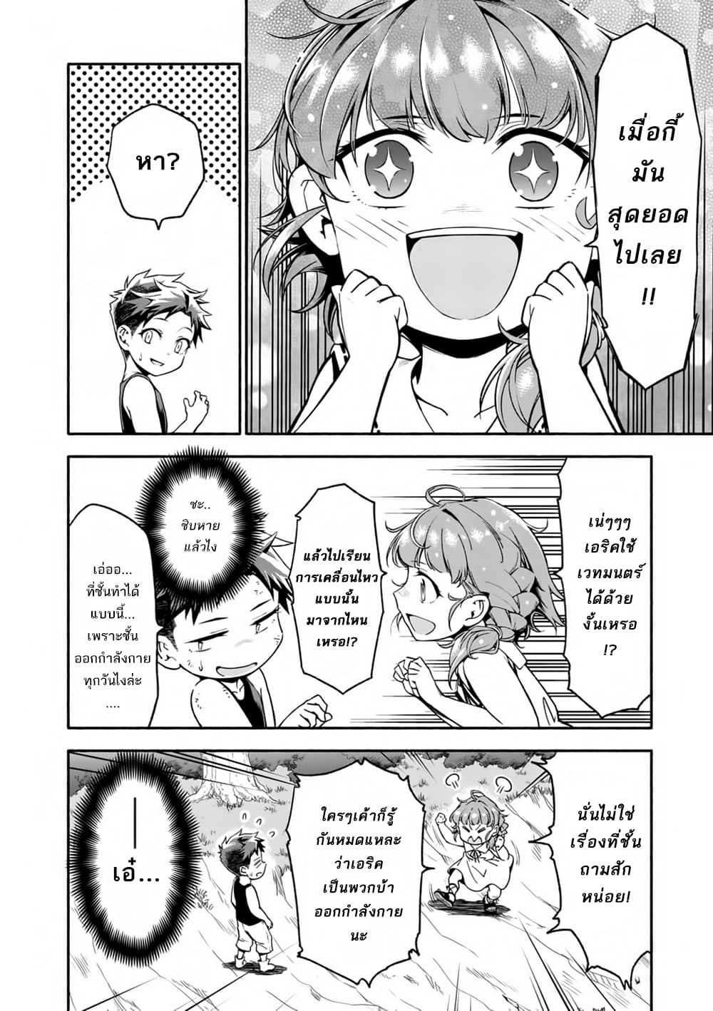 Shi ni Modori, Subete o Sukuu Tame ni Saikyou หลังจากที่กลับมาจากความตาย จะต้องแข็งแกร่งขึ้น เพื่อช่วยทุกคนให้จงได้ page 5