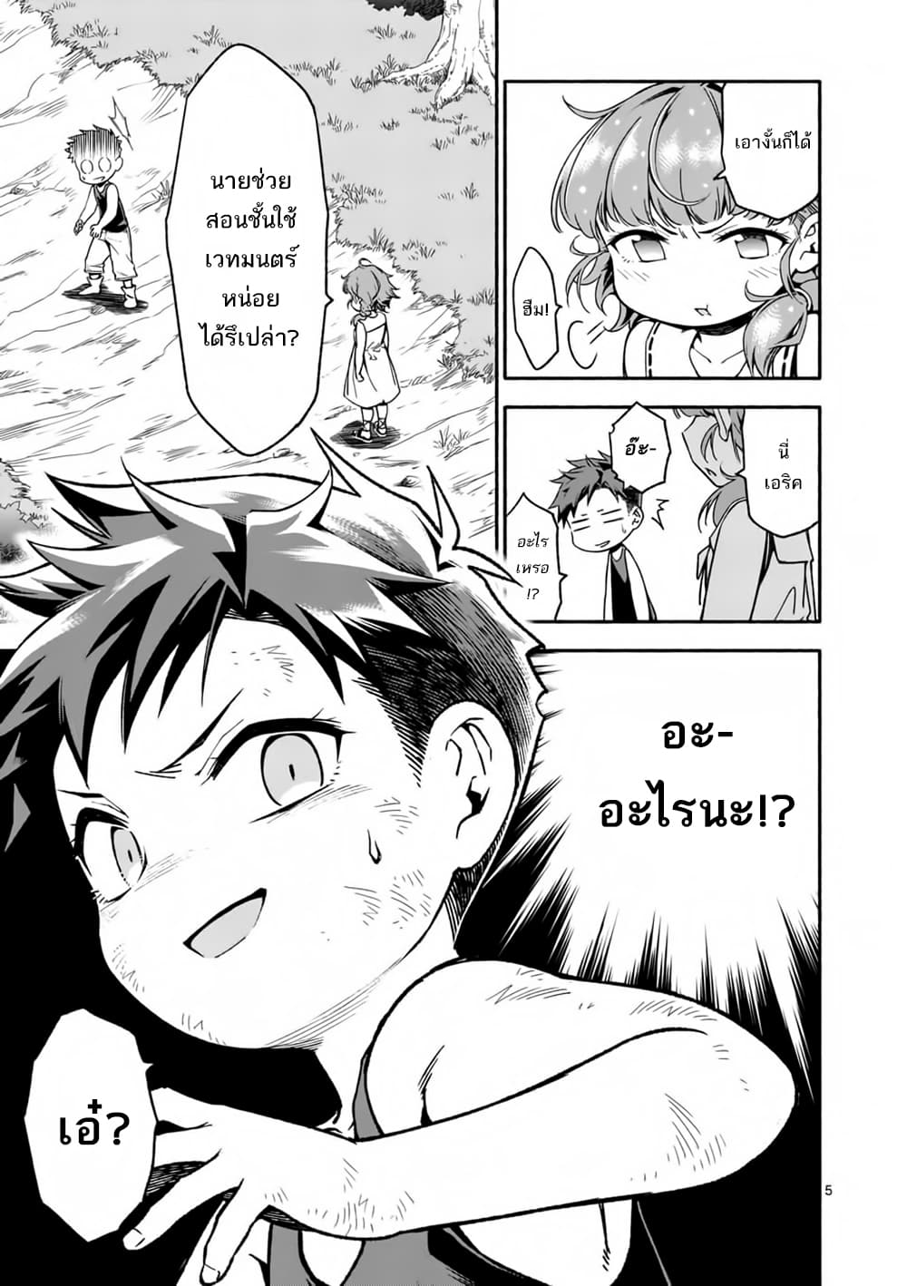 Shi ni Modori, Subete o Sukuu Tame ni Saikyou หลังจากที่กลับมาจากความตาย จะต้องแข็งแกร่งขึ้น เพื่อช่วยทุกคนให้จงได้ page 6