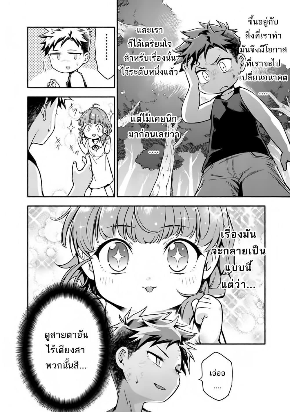 Shi ni Modori, Subete o Sukuu Tame ni Saikyou หลังจากที่กลับมาจากความตาย จะต้องแข็งแกร่งขึ้น เพื่อช่วยทุกคนให้จงได้ page 7