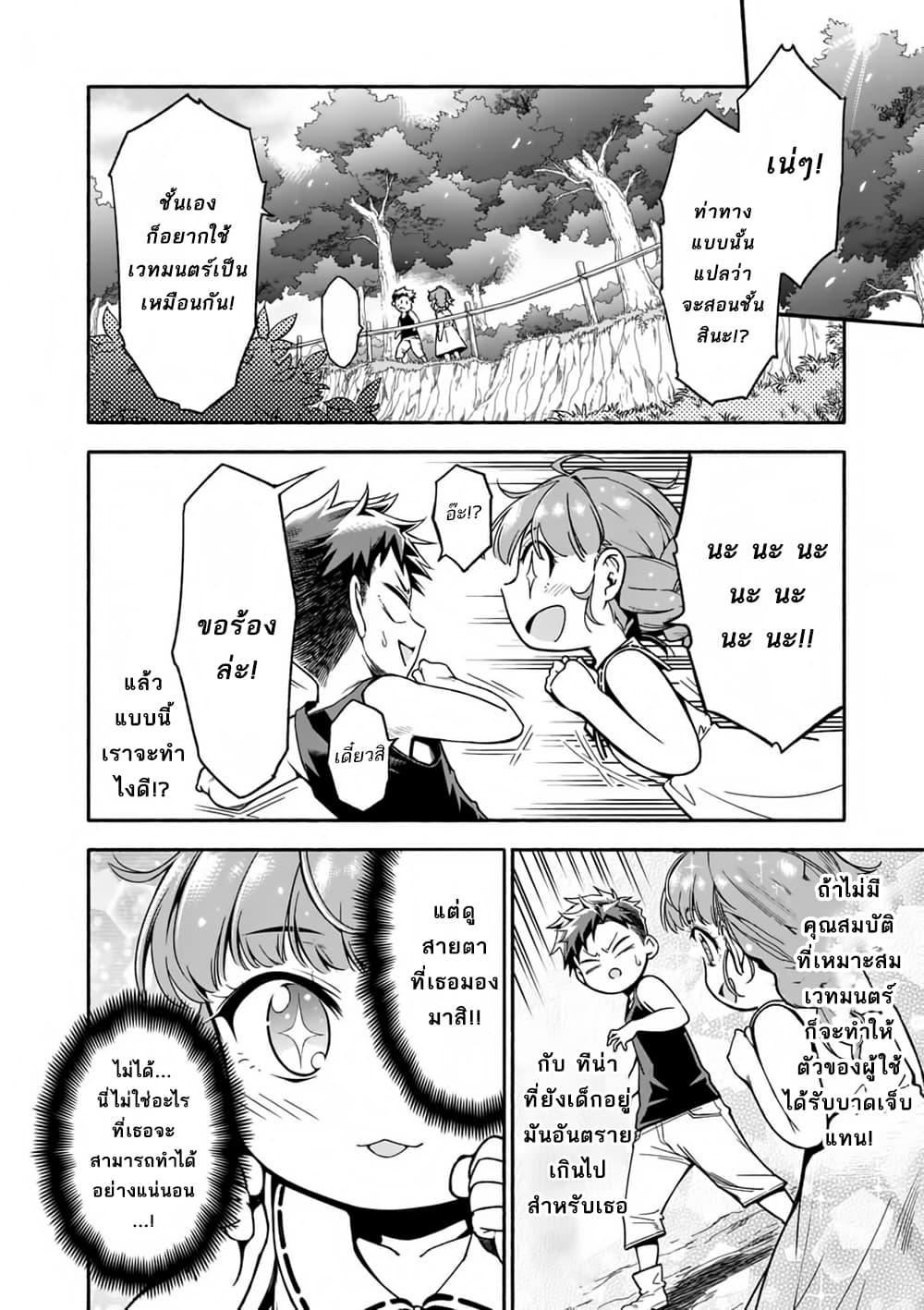 Shi ni Modori, Subete o Sukuu Tame ni Saikyou หลังจากที่กลับมาจากความตาย จะต้องแข็งแกร่งขึ้น เพื่อช่วยทุกคนให้จงได้ page 9