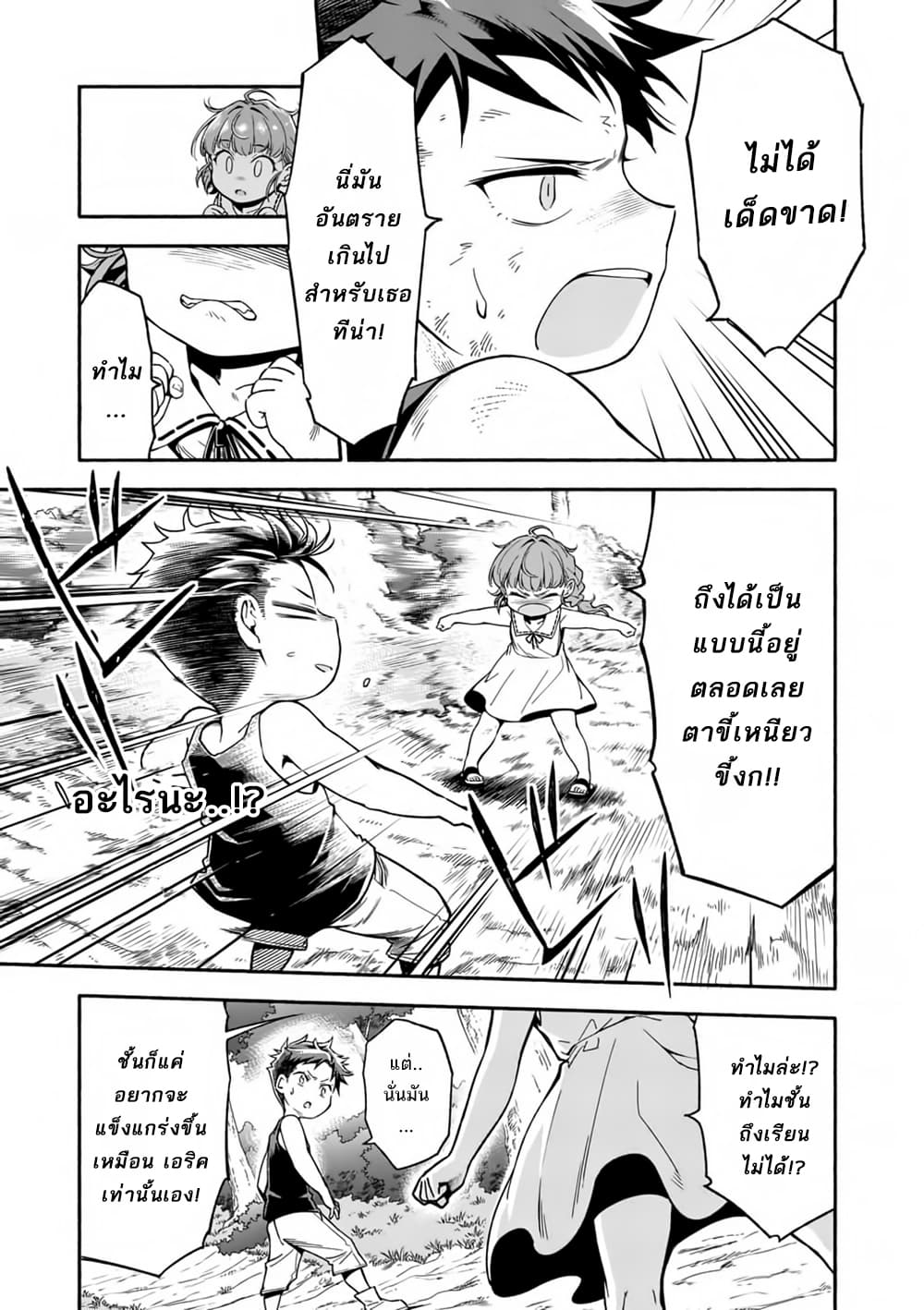 Shi ni Modori, Subete o Sukuu Tame ni Saikyou หลังจากที่กลับมาจากความตาย จะต้องแข็งแกร่งขึ้น เพื่อช่วยทุกคนให้จงได้ page 10