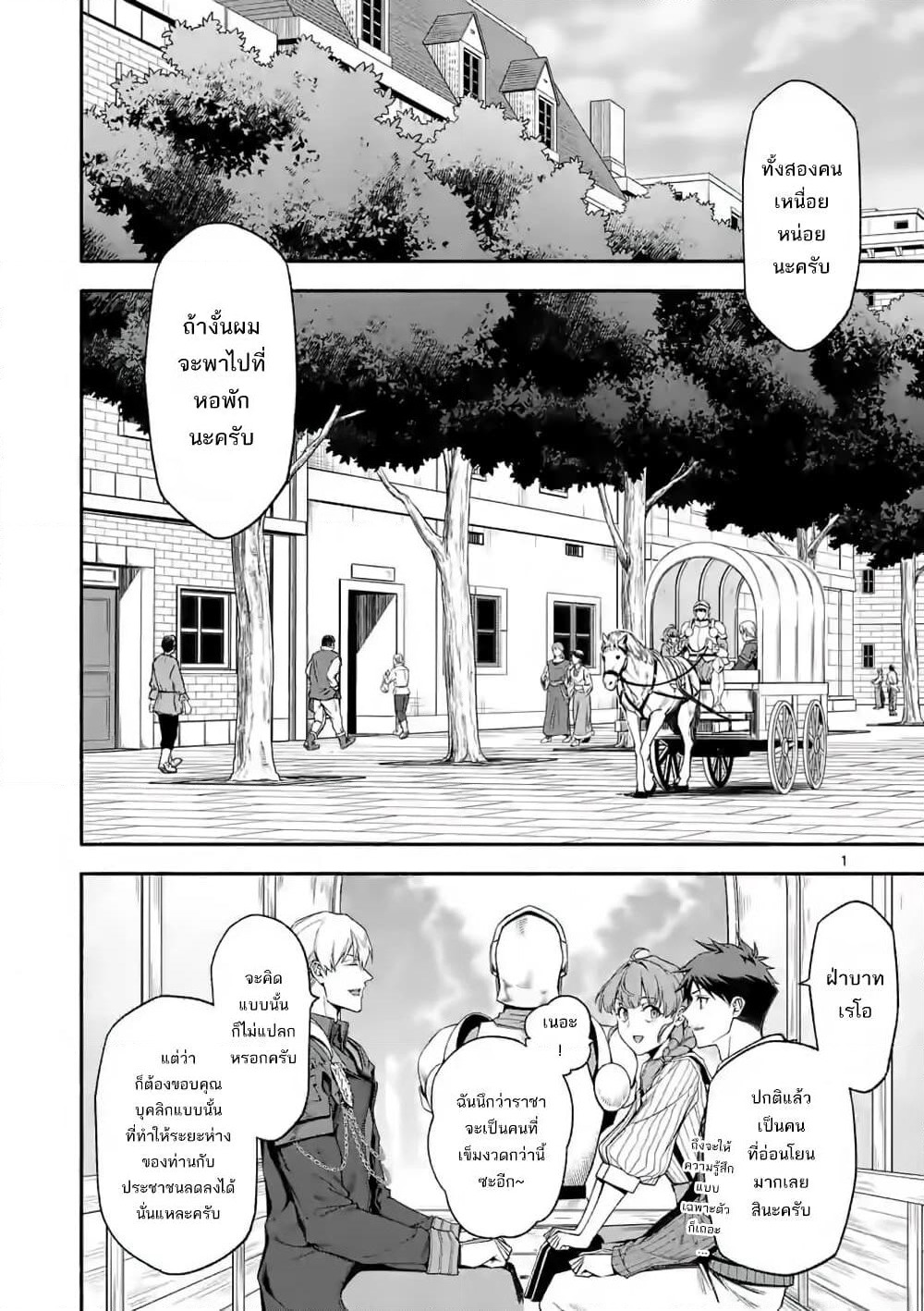 Shi ni Modori, Subete o Sukuu Tame ni Saikyou หลังจากที่กลับมาจากความตาย จะต้องแข็งแกร่งขึ้น เพื่อช่วยทุกคนให้จงได้ page 1