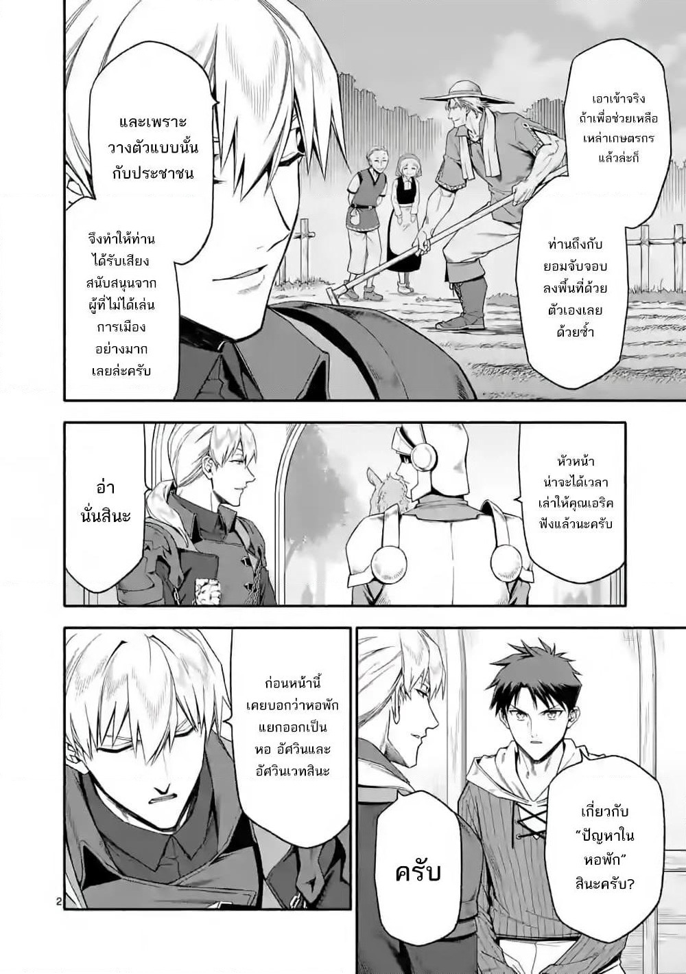 Shi ni Modori, Subete o Sukuu Tame ni Saikyou หลังจากที่กลับมาจากความตาย จะต้องแข็งแกร่งขึ้น เพื่อช่วยทุกคนให้จงได้ page 2