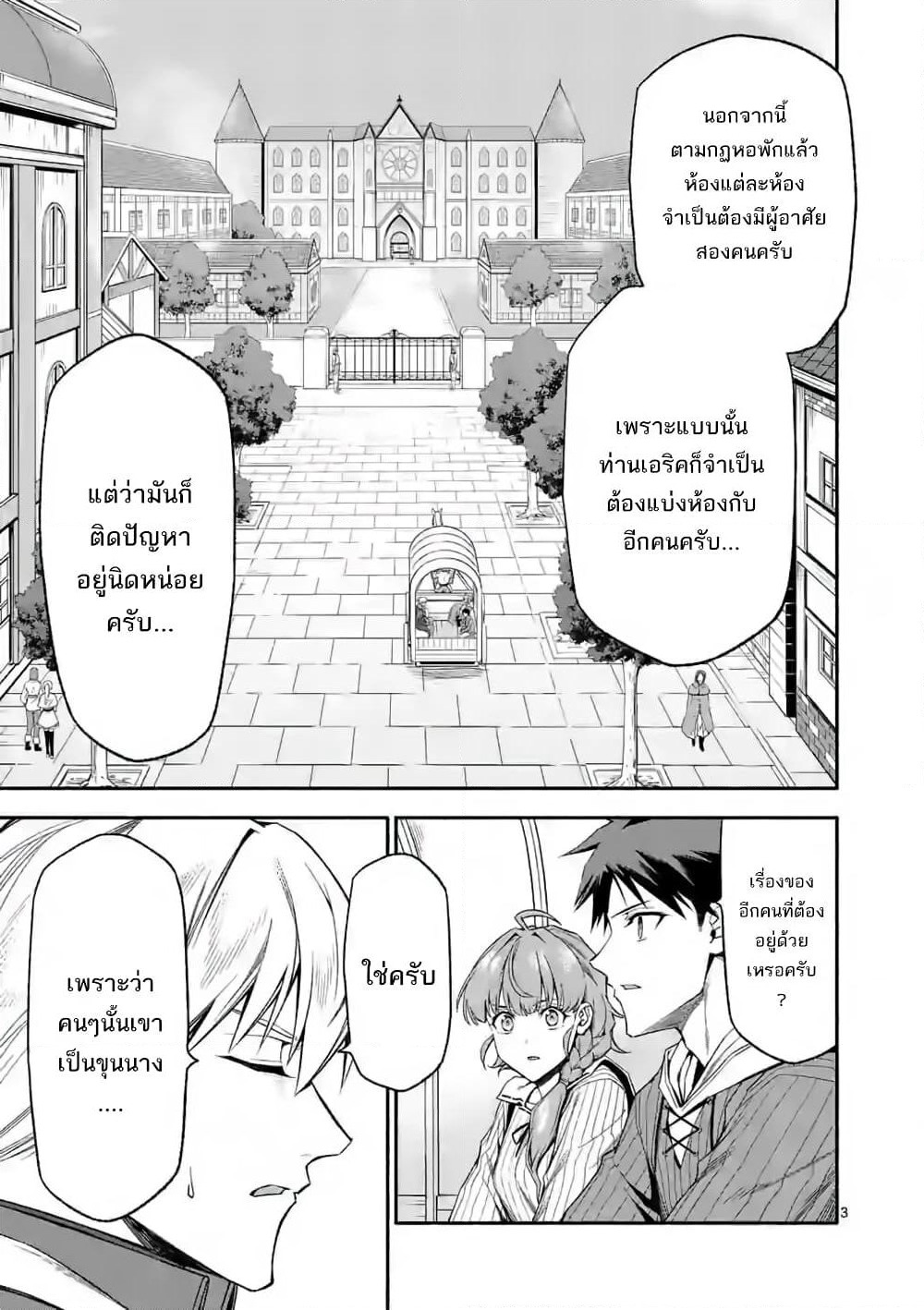 Shi ni Modori, Subete o Sukuu Tame ni Saikyou หลังจากที่กลับมาจากความตาย จะต้องแข็งแกร่งขึ้น เพื่อช่วยทุกคนให้จงได้ page 3