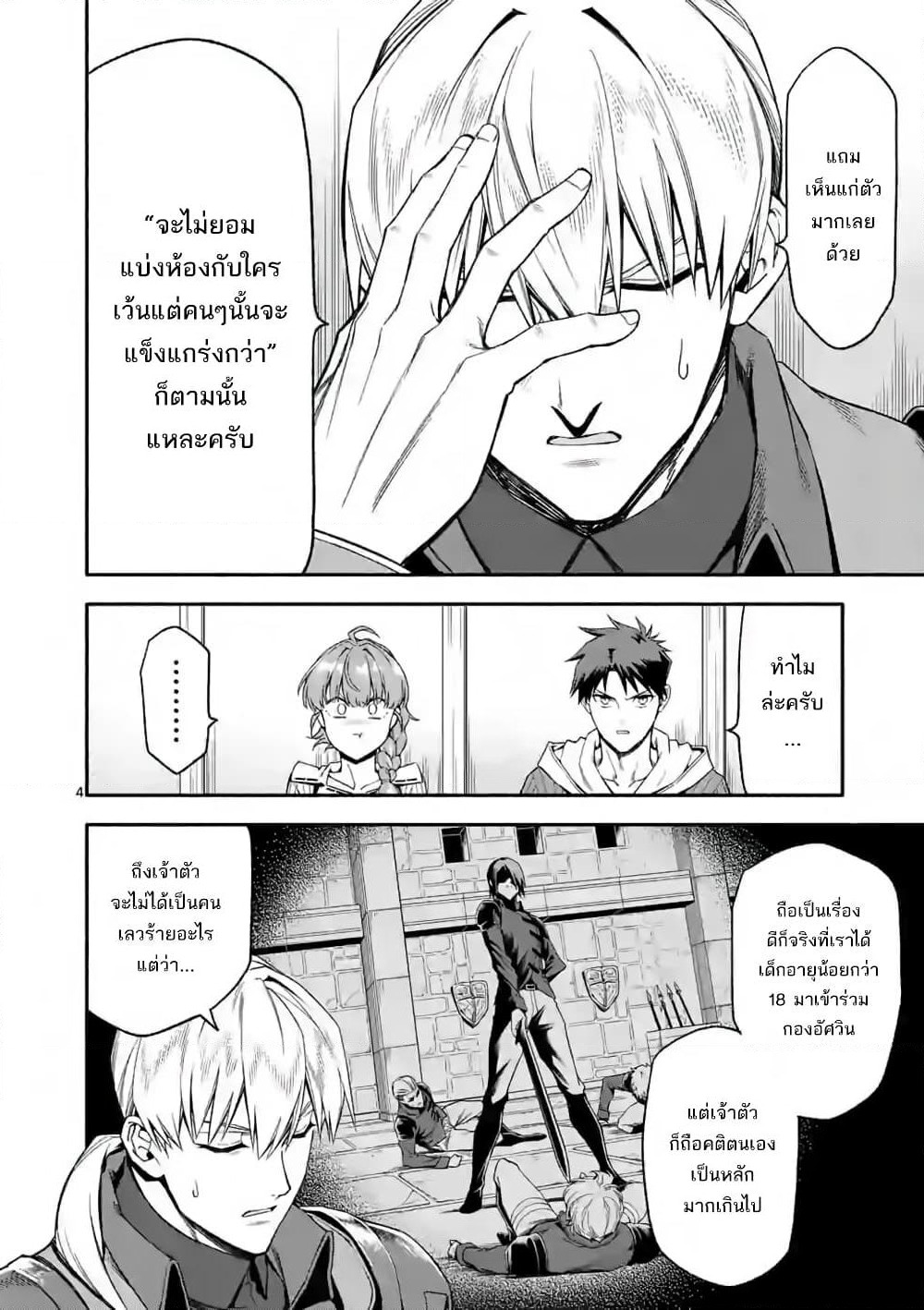 Shi ni Modori, Subete o Sukuu Tame ni Saikyou หลังจากที่กลับมาจากความตาย จะต้องแข็งแกร่งขึ้น เพื่อช่วยทุกคนให้จงได้ page 4