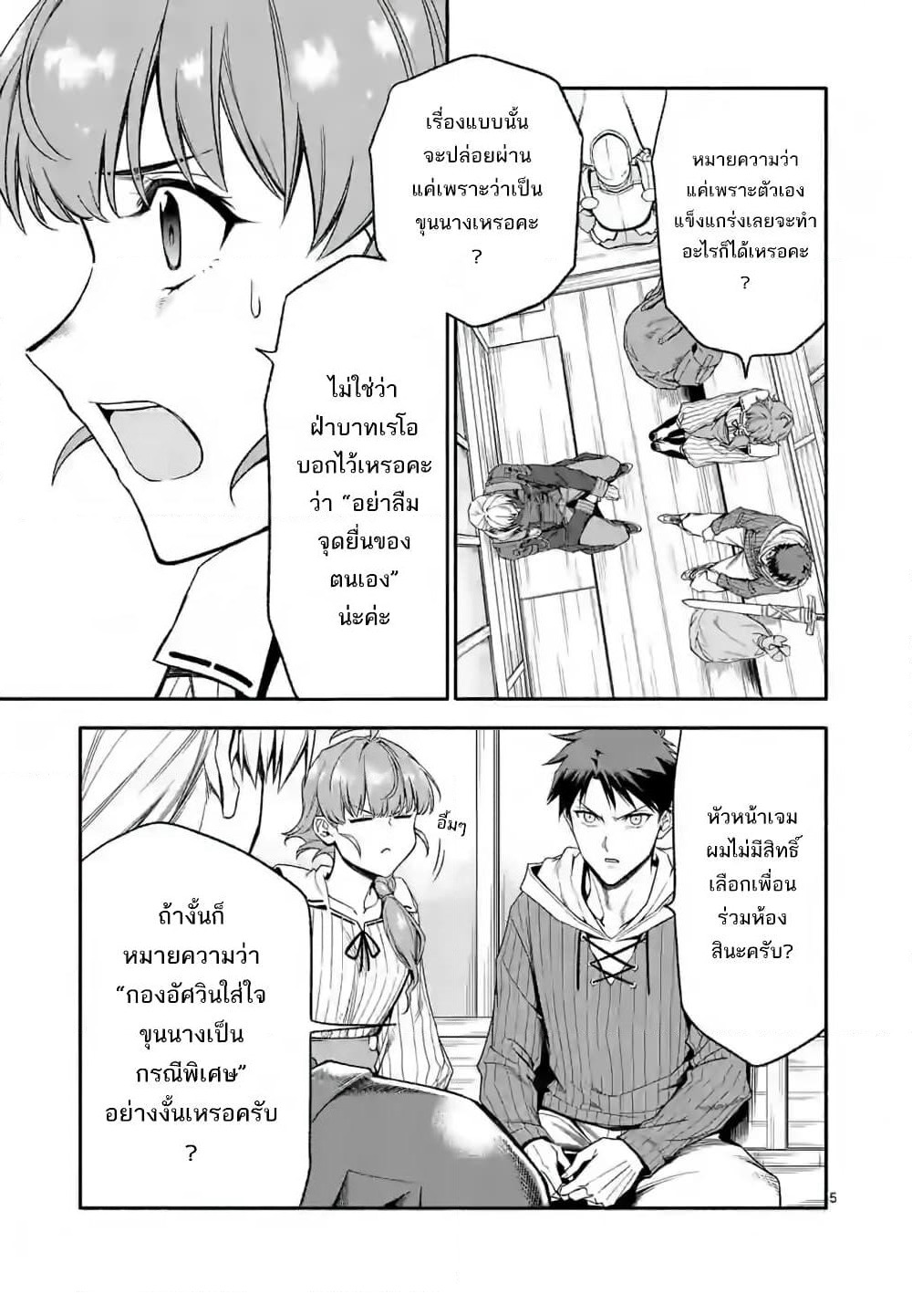 Shi ni Modori, Subete o Sukuu Tame ni Saikyou หลังจากที่กลับมาจากความตาย จะต้องแข็งแกร่งขึ้น เพื่อช่วยทุกคนให้จงได้ page 5
