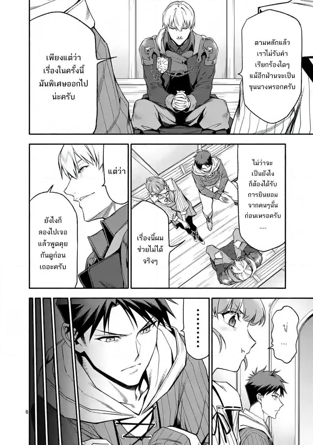Shi ni Modori, Subete o Sukuu Tame ni Saikyou หลังจากที่กลับมาจากความตาย จะต้องแข็งแกร่งขึ้น เพื่อช่วยทุกคนให้จงได้ page 6