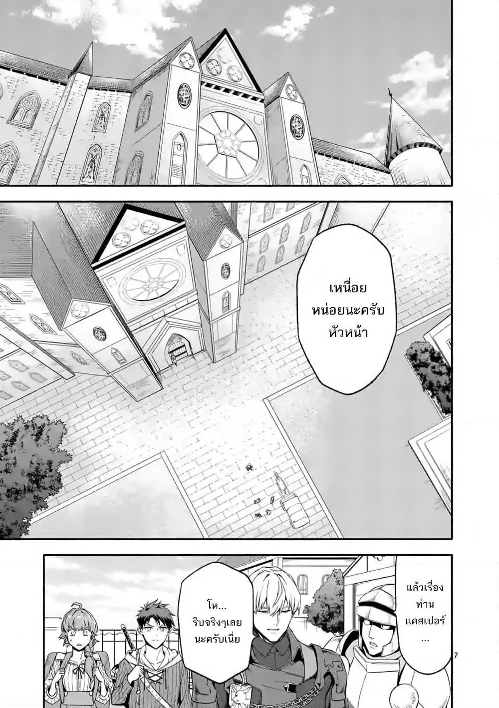 Shi ni Modori, Subete o Sukuu Tame ni Saikyou หลังจากที่กลับมาจากความตาย จะต้องแข็งแกร่งขึ้น เพื่อช่วยทุกคนให้จงได้ page 7