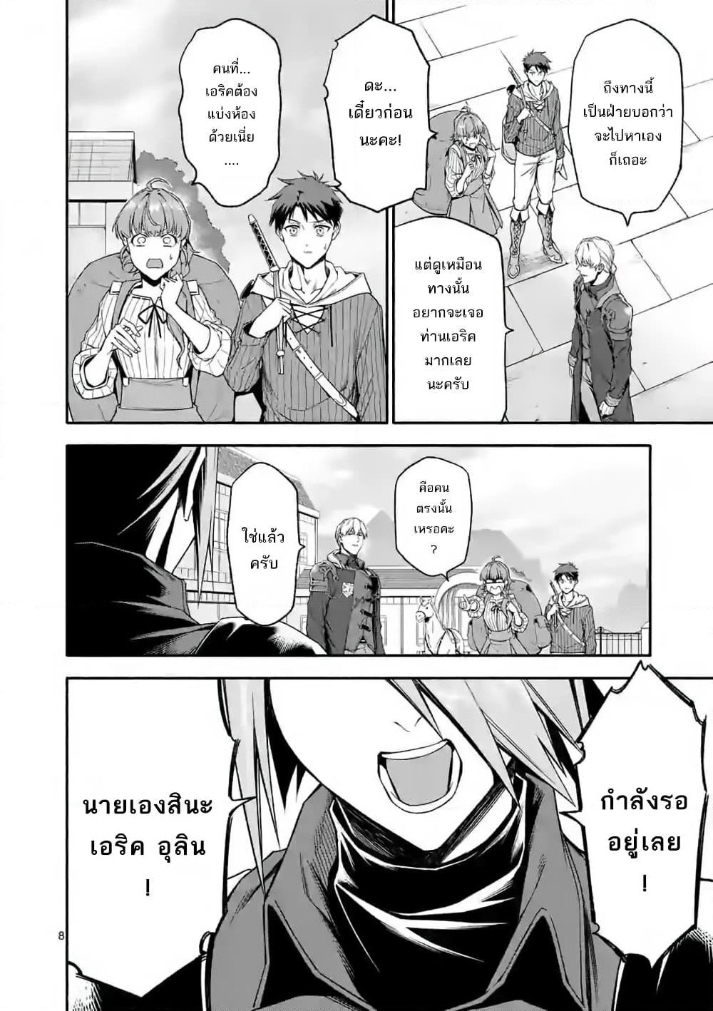 Shi ni Modori, Subete o Sukuu Tame ni Saikyou หลังจากที่กลับมาจากความตาย จะต้องแข็งแกร่งขึ้น เพื่อช่วยทุกคนให้จงได้ page 8
