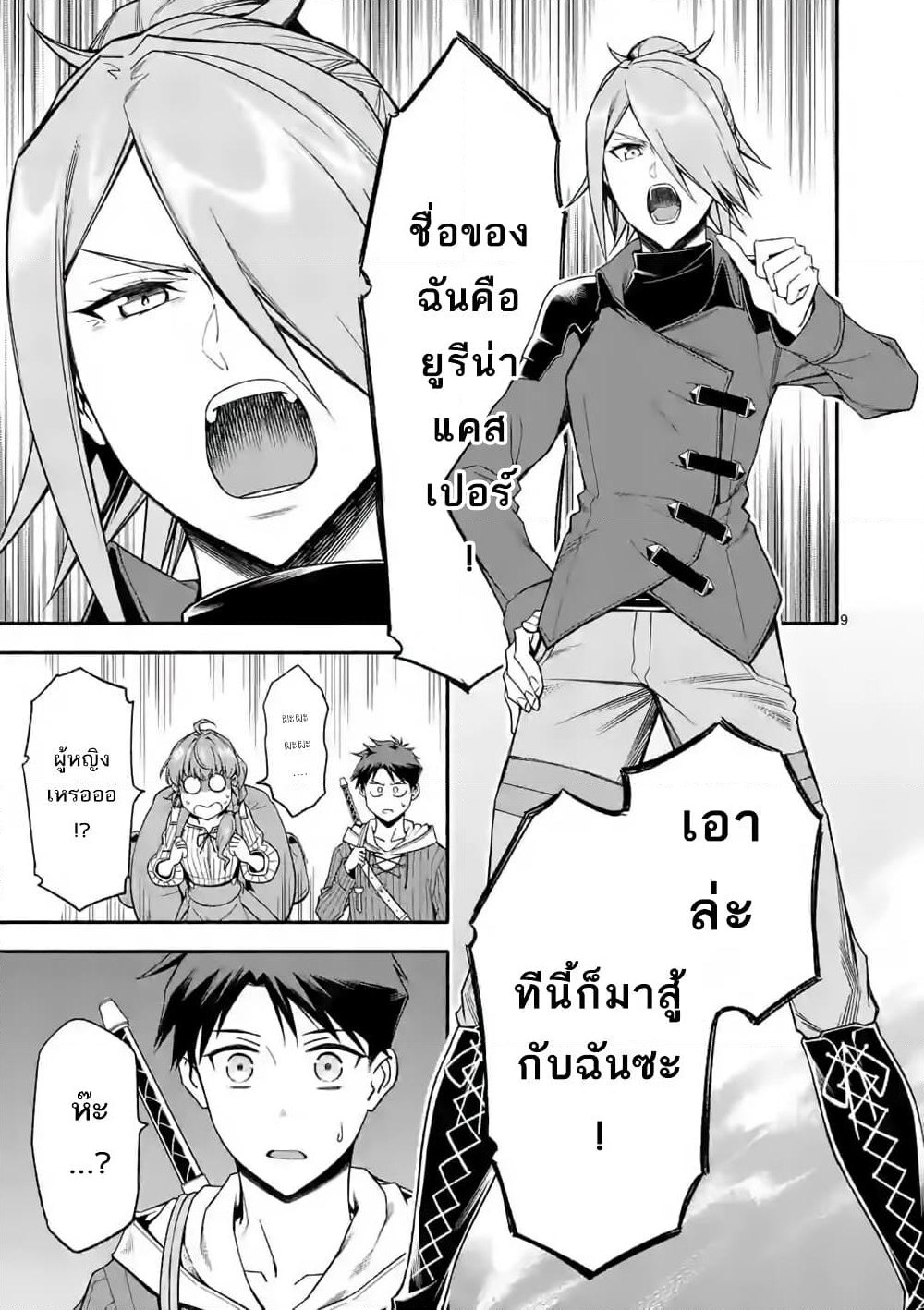 Shi ni Modori, Subete o Sukuu Tame ni Saikyou หลังจากที่กลับมาจากความตาย จะต้องแข็งแกร่งขึ้น เพื่อช่วยทุกคนให้จงได้ page 9