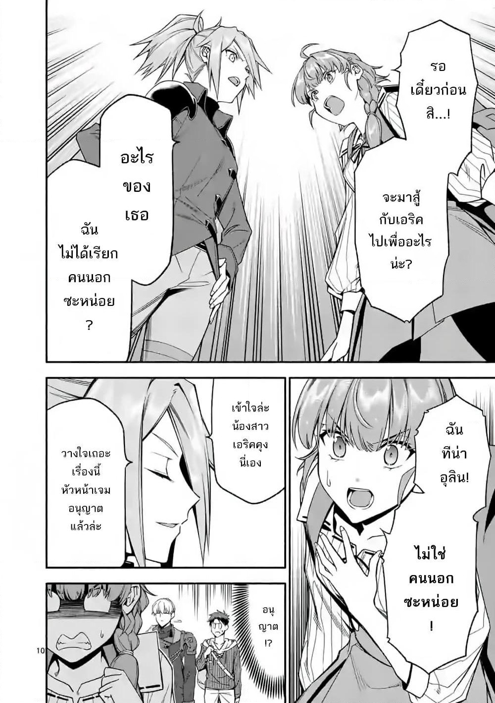 Shi ni Modori, Subete o Sukuu Tame ni Saikyou หลังจากที่กลับมาจากความตาย จะต้องแข็งแกร่งขึ้น เพื่อช่วยทุกคนให้จงได้ page 10