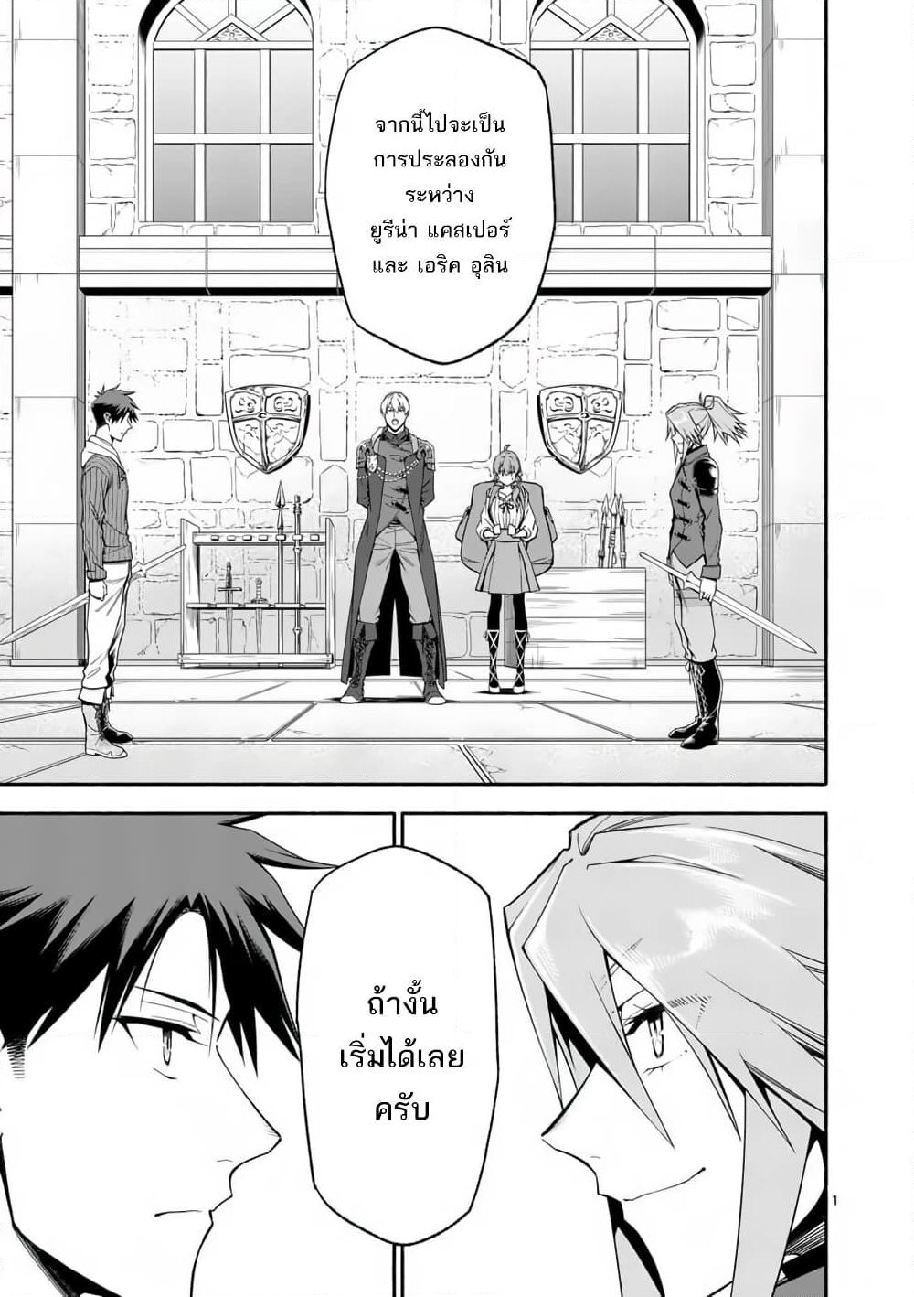 Shi ni Modori, Subete o Sukuu Tame ni Saikyou หลังจากที่กลับมาจากความตาย จะต้องแข็งแกร่งขึ้น เพื่อช่วยทุกคนให้จงได้ page 1