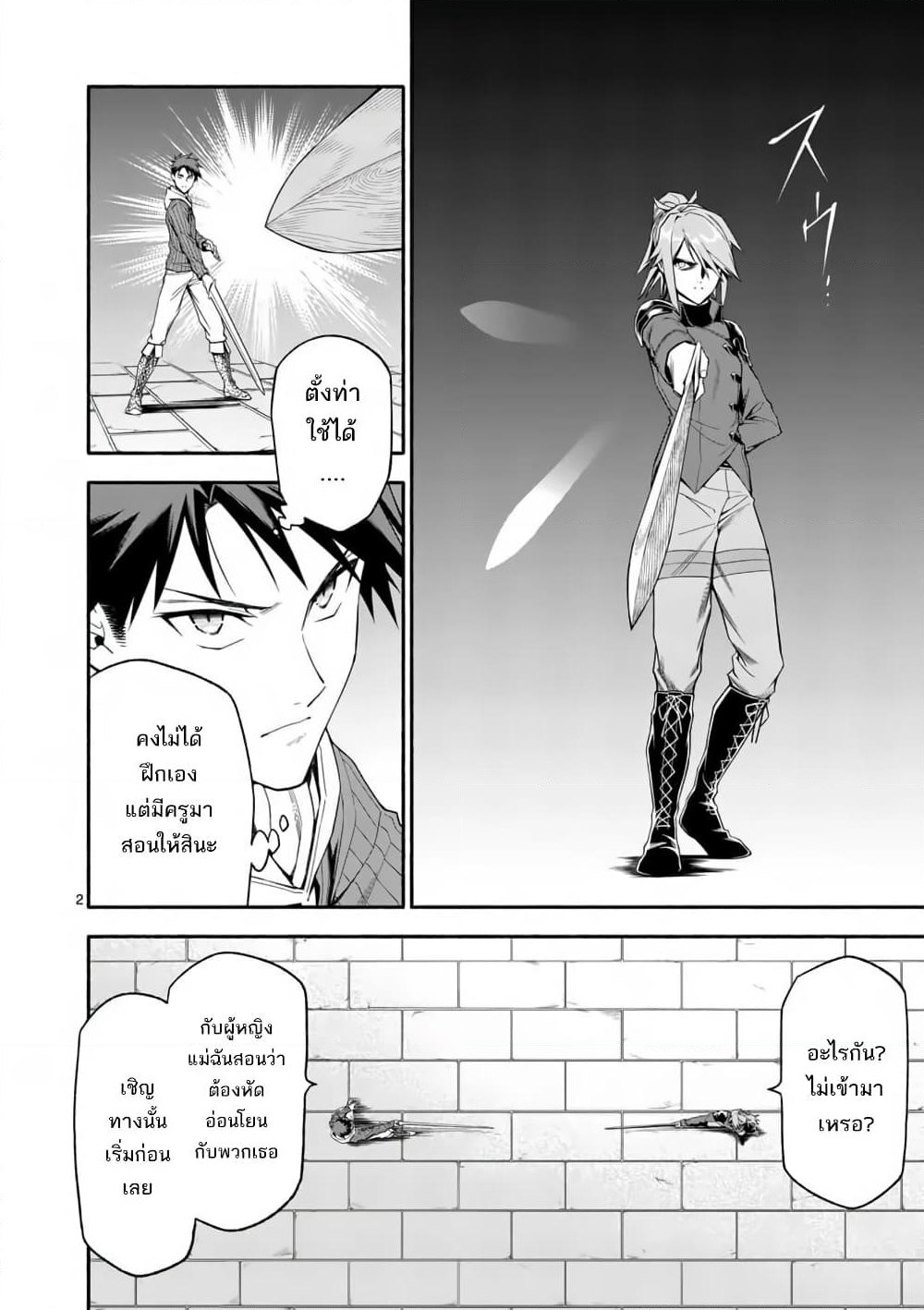 Shi ni Modori, Subete o Sukuu Tame ni Saikyou หลังจากที่กลับมาจากความตาย จะต้องแข็งแกร่งขึ้น เพื่อช่วยทุกคนให้จงได้ page 2