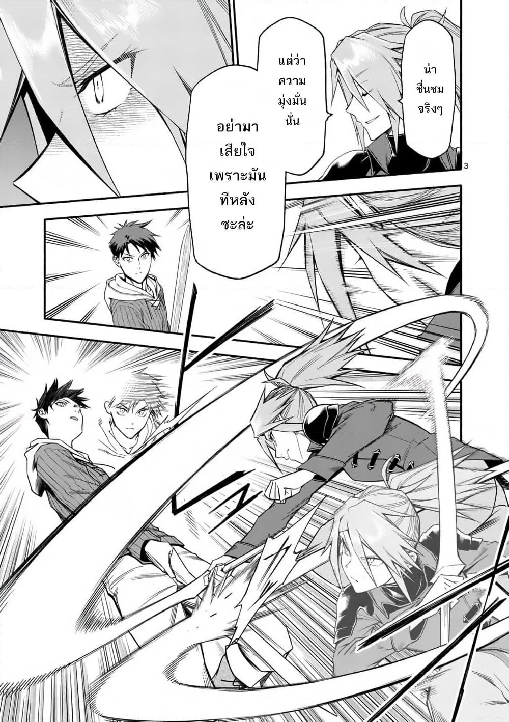 Shi ni Modori, Subete o Sukuu Tame ni Saikyou หลังจากที่กลับมาจากความตาย จะต้องแข็งแกร่งขึ้น เพื่อช่วยทุกคนให้จงได้ page 3