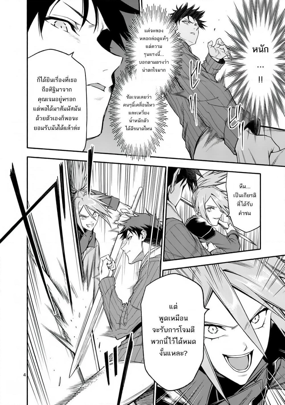 Shi ni Modori, Subete o Sukuu Tame ni Saikyou หลังจากที่กลับมาจากความตาย จะต้องแข็งแกร่งขึ้น เพื่อช่วยทุกคนให้จงได้ page 4