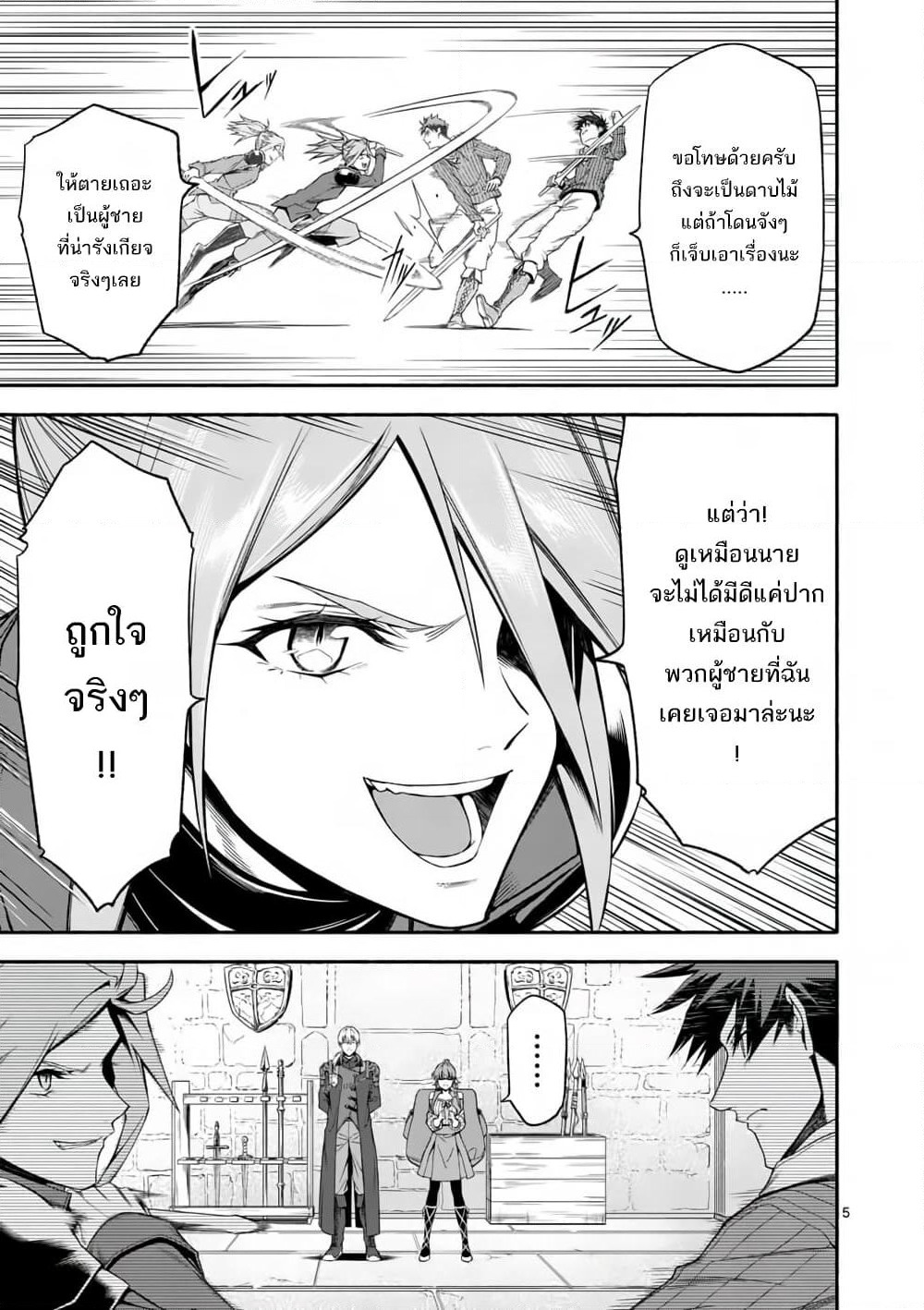 Shi ni Modori, Subete o Sukuu Tame ni Saikyou หลังจากที่กลับมาจากความตาย จะต้องแข็งแกร่งขึ้น เพื่อช่วยทุกคนให้จงได้ page 5