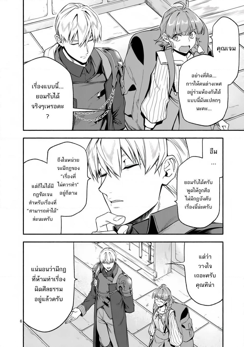 Shi ni Modori, Subete o Sukuu Tame ni Saikyou หลังจากที่กลับมาจากความตาย จะต้องแข็งแกร่งขึ้น เพื่อช่วยทุกคนให้จงได้ page 6