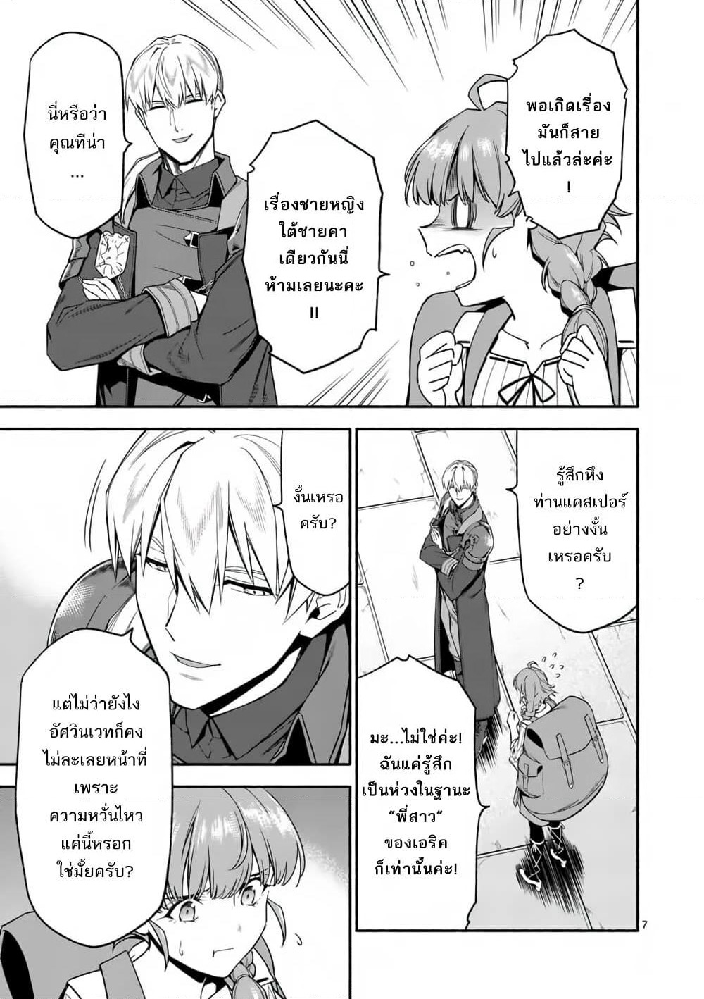 Shi ni Modori, Subete o Sukuu Tame ni Saikyou หลังจากที่กลับมาจากความตาย จะต้องแข็งแกร่งขึ้น เพื่อช่วยทุกคนให้จงได้ page 7
