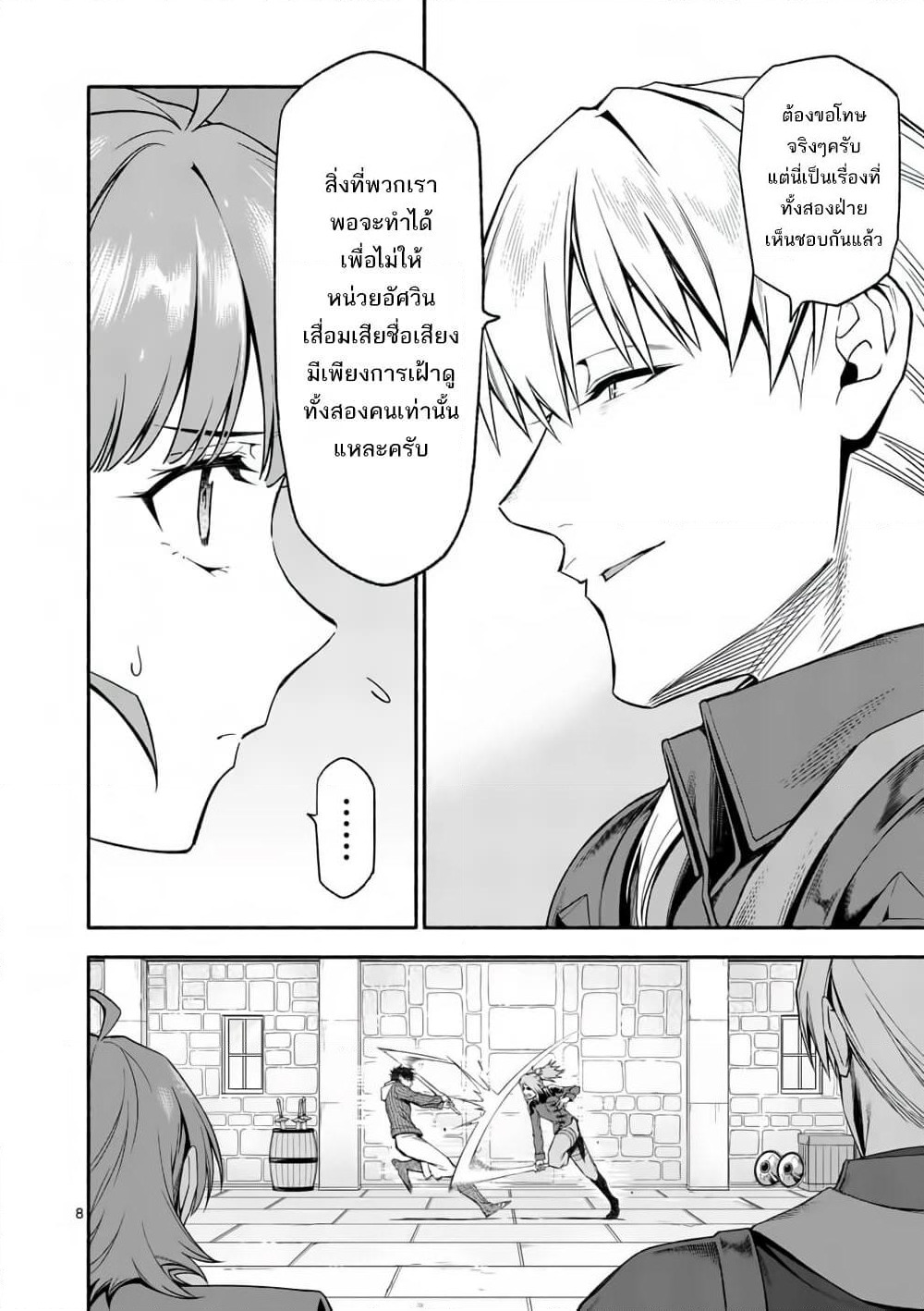 Shi ni Modori, Subete o Sukuu Tame ni Saikyou หลังจากที่กลับมาจากความตาย จะต้องแข็งแกร่งขึ้น เพื่อช่วยทุกคนให้จงได้ page 8