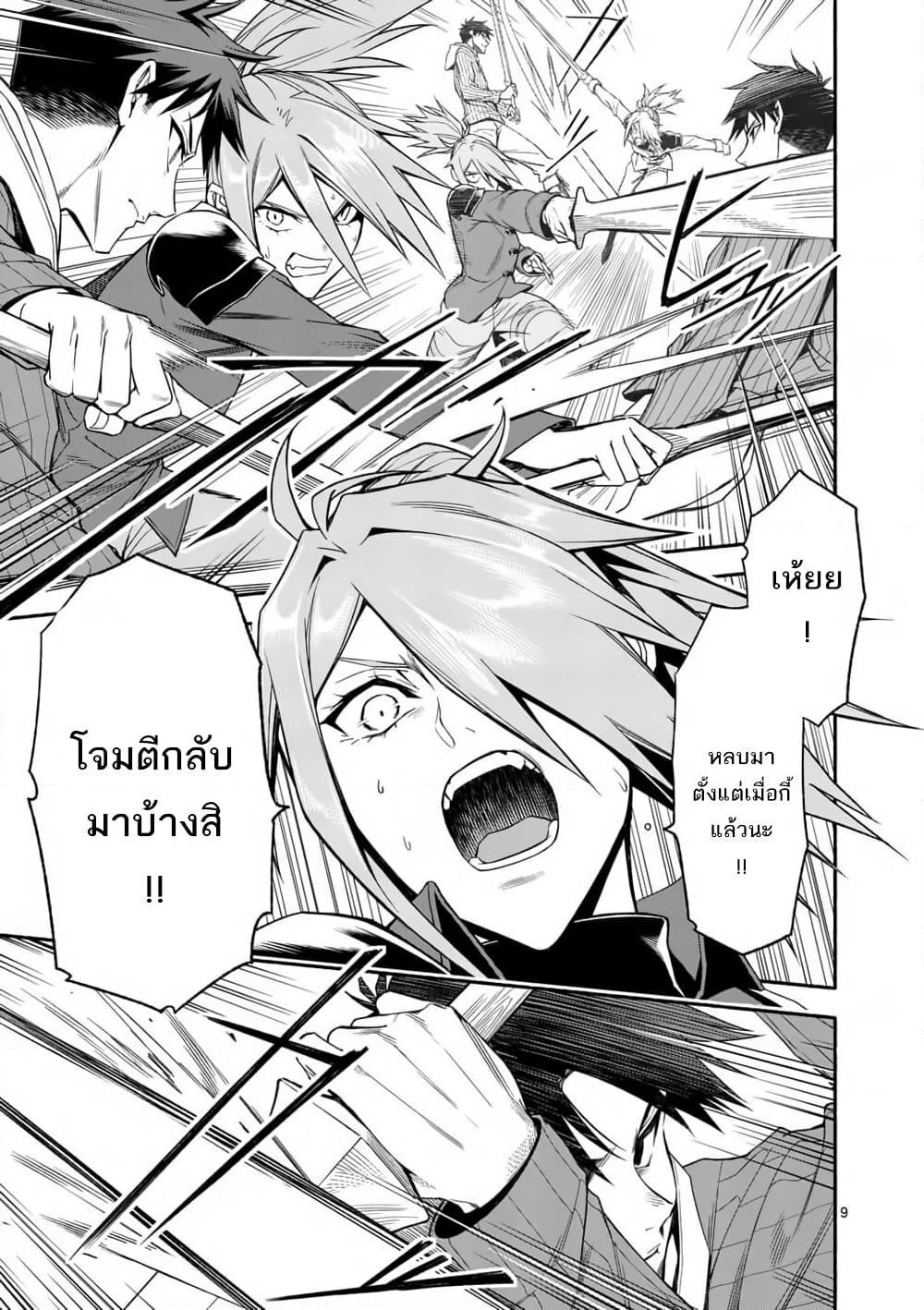 Shi ni Modori, Subete o Sukuu Tame ni Saikyou หลังจากที่กลับมาจากความตาย จะต้องแข็งแกร่งขึ้น เพื่อช่วยทุกคนให้จงได้ page 9
