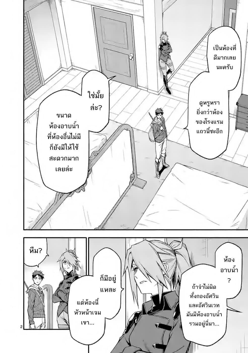 Shi ni Modori, Subete o Sukuu Tame ni Saikyou หลังจากที่กลับมาจากความตาย จะต้องแข็งแกร่งขึ้น เพื่อช่วยทุกคนให้จงได้ page 2