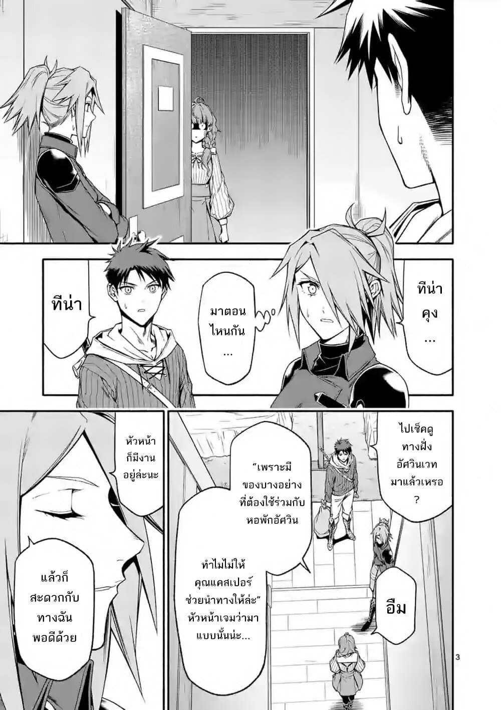 Shi ni Modori, Subete o Sukuu Tame ni Saikyou หลังจากที่กลับมาจากความตาย จะต้องแข็งแกร่งขึ้น เพื่อช่วยทุกคนให้จงได้ page 3