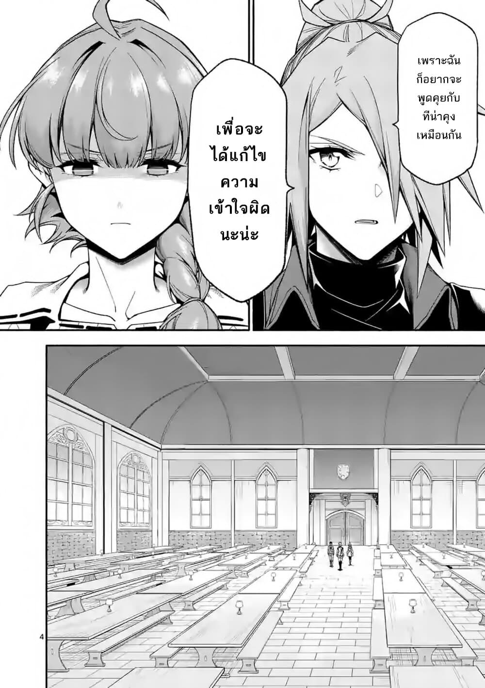 Shi ni Modori, Subete o Sukuu Tame ni Saikyou หลังจากที่กลับมาจากความตาย จะต้องแข็งแกร่งขึ้น เพื่อช่วยทุกคนให้จงได้ page 4