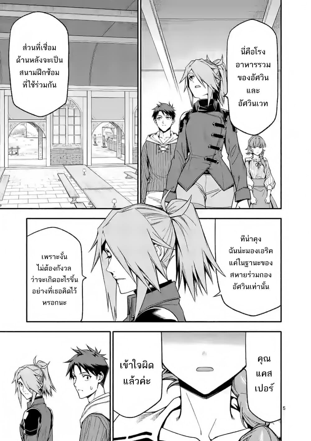 Shi ni Modori, Subete o Sukuu Tame ni Saikyou หลังจากที่กลับมาจากความตาย จะต้องแข็งแกร่งขึ้น เพื่อช่วยทุกคนให้จงได้ page 5