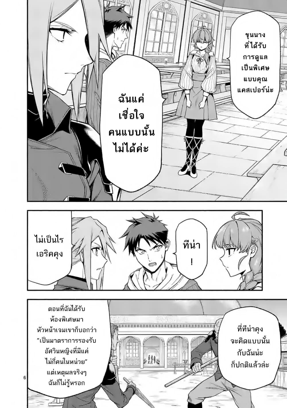 Shi ni Modori, Subete o Sukuu Tame ni Saikyou หลังจากที่กลับมาจากความตาย จะต้องแข็งแกร่งขึ้น เพื่อช่วยทุกคนให้จงได้ page 6