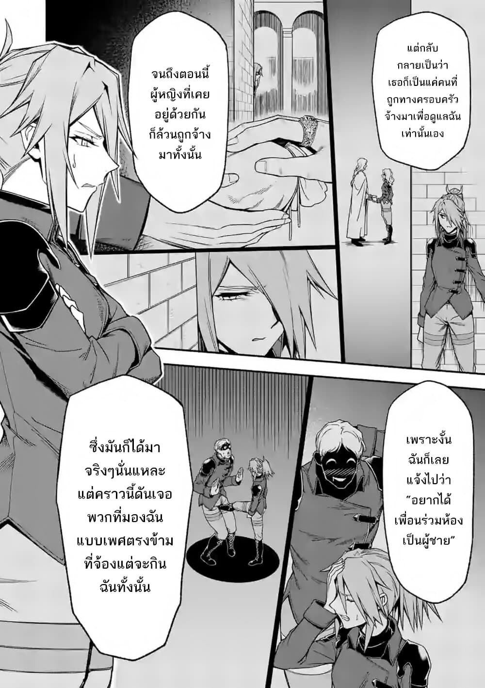 Shi ni Modori, Subete o Sukuu Tame ni Saikyou หลังจากที่กลับมาจากความตาย จะต้องแข็งแกร่งขึ้น เพื่อช่วยทุกคนให้จงได้ page 8