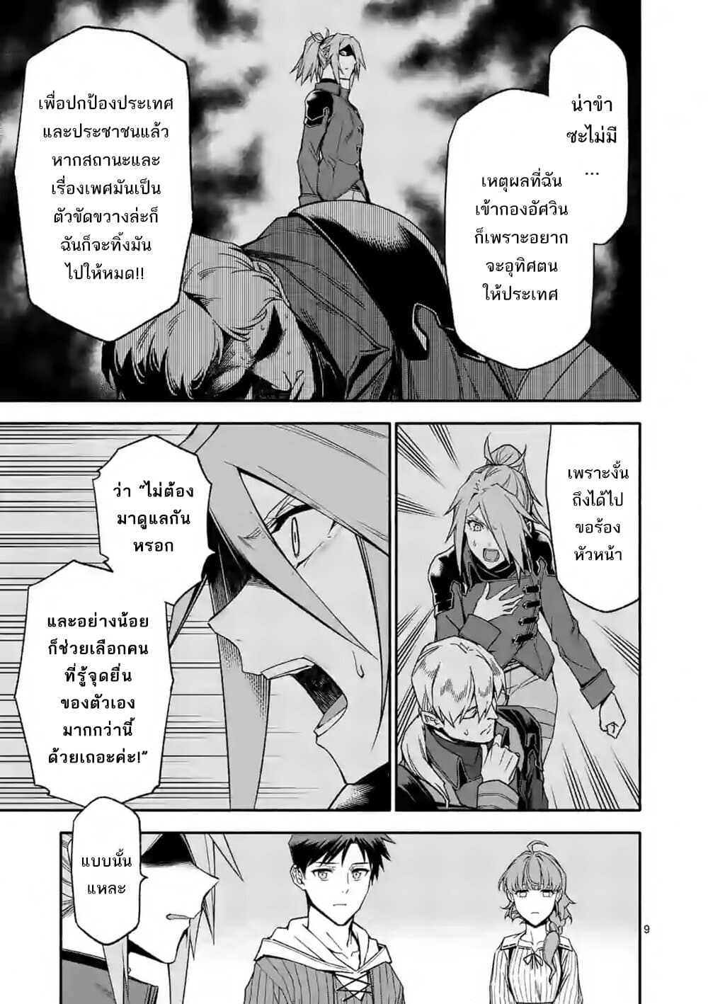 Shi ni Modori, Subete o Sukuu Tame ni Saikyou หลังจากที่กลับมาจากความตาย จะต้องแข็งแกร่งขึ้น เพื่อช่วยทุกคนให้จงได้ page 9