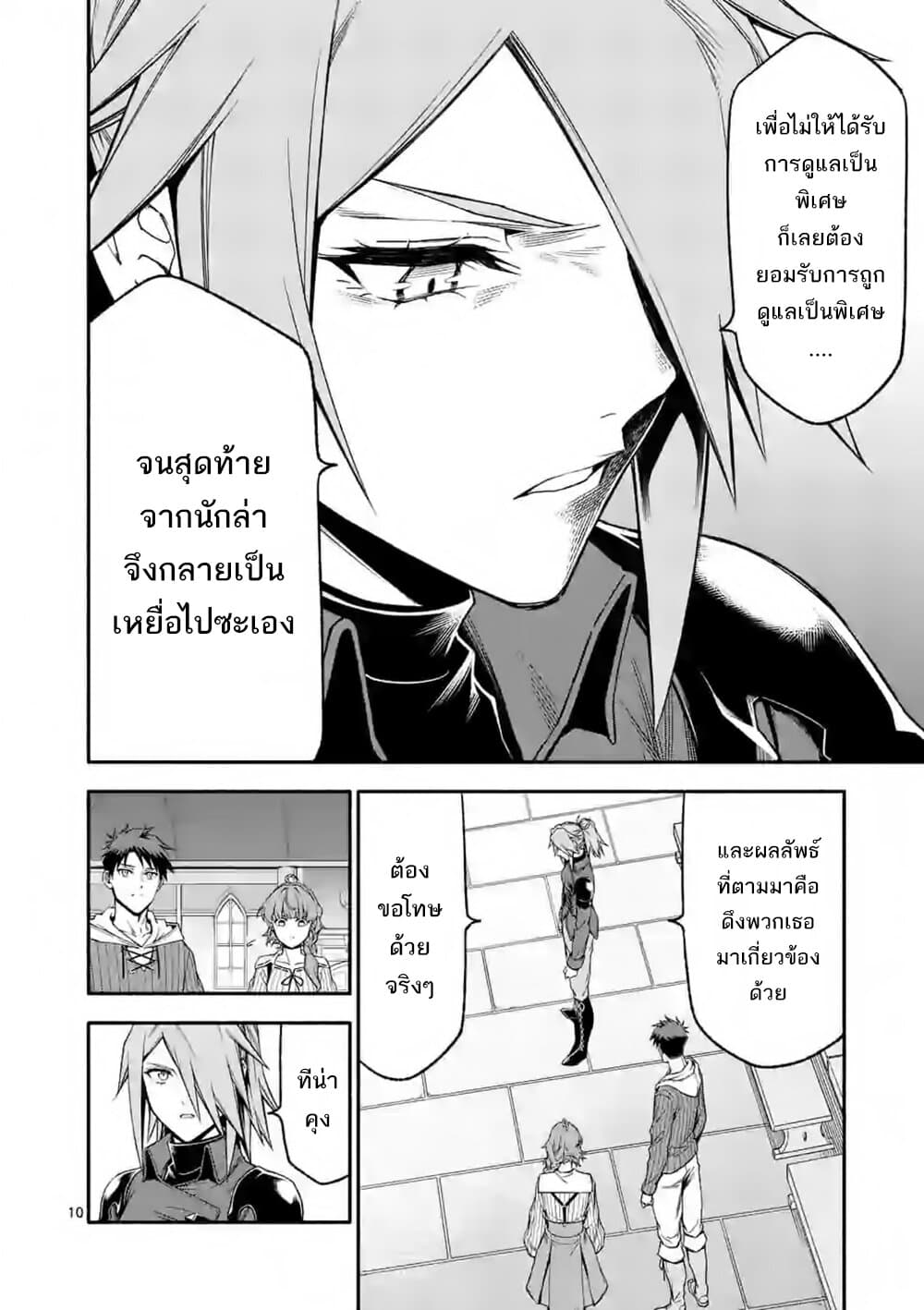 Shi ni Modori, Subete o Sukuu Tame ni Saikyou หลังจากที่กลับมาจากความตาย จะต้องแข็งแกร่งขึ้น เพื่อช่วยทุกคนให้จงได้ page 10