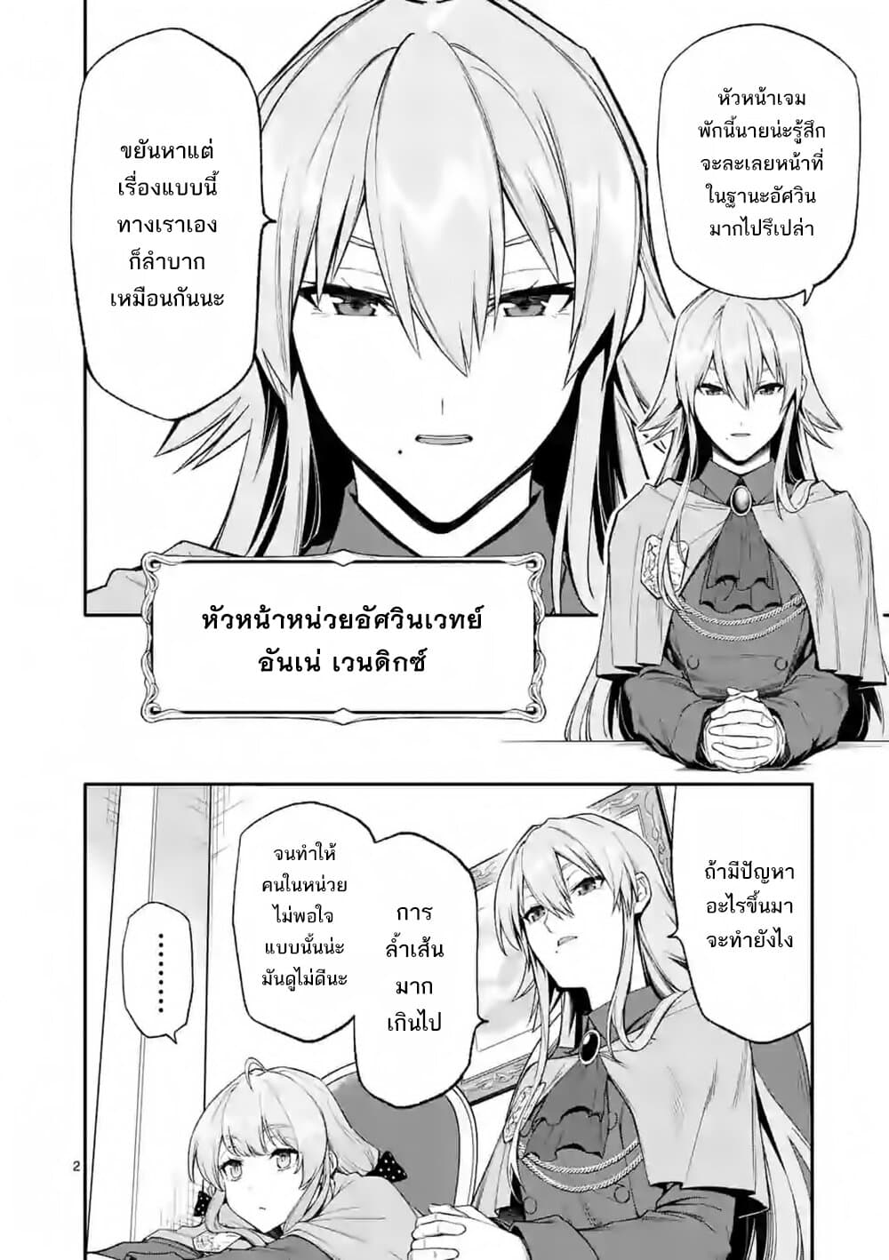 Shi ni Modori, Subete o Sukuu Tame ni Saikyou หลังจากที่กลับมาจากความตาย จะต้องแข็งแกร่งขึ้น เพื่อช่วยทุกคนให้จงได้ page 2