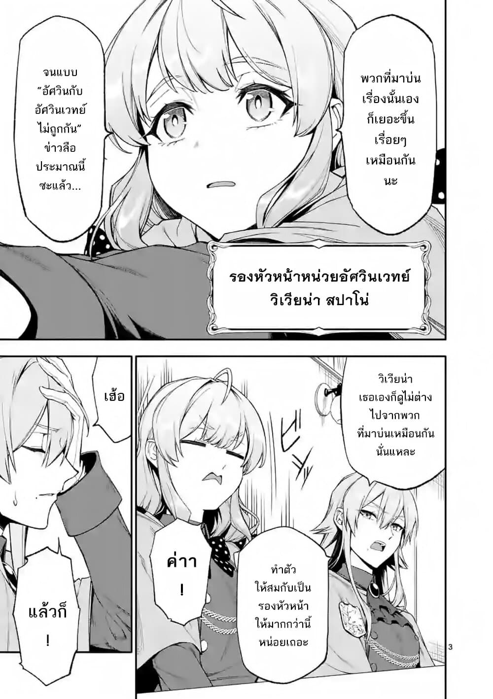 Shi ni Modori, Subete o Sukuu Tame ni Saikyou หลังจากที่กลับมาจากความตาย จะต้องแข็งแกร่งขึ้น เพื่อช่วยทุกคนให้จงได้ page 3