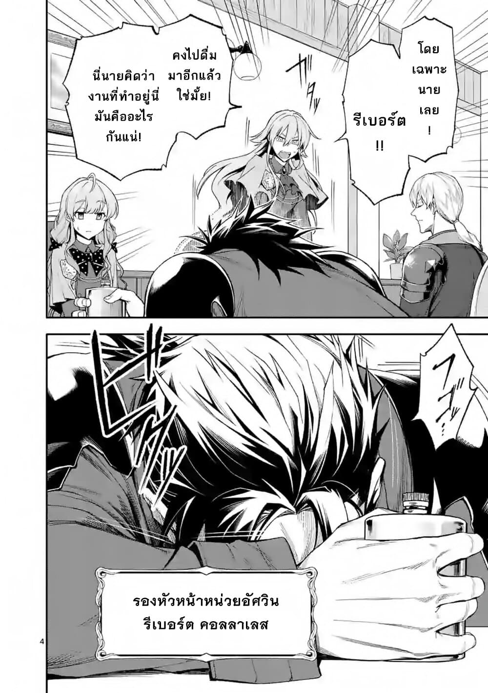 Shi ni Modori, Subete o Sukuu Tame ni Saikyou หลังจากที่กลับมาจากความตาย จะต้องแข็งแกร่งขึ้น เพื่อช่วยทุกคนให้จงได้ page 4