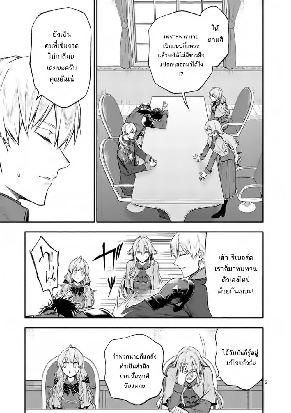 Shi ni Modori, Subete o Sukuu Tame ni Saikyou หลังจากที่กลับมาจากความตาย จะต้องแข็งแกร่งขึ้น เพื่อช่วยทุกคนให้จงได้ page 5