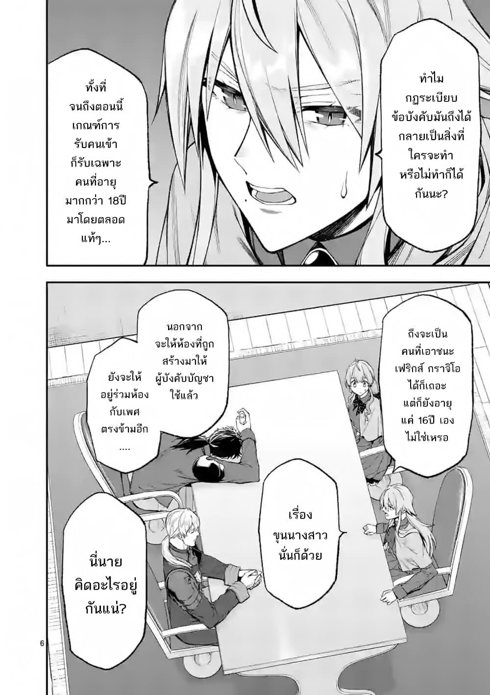 Shi ni Modori, Subete o Sukuu Tame ni Saikyou หลังจากที่กลับมาจากความตาย จะต้องแข็งแกร่งขึ้น เพื่อช่วยทุกคนให้จงได้ page 6
