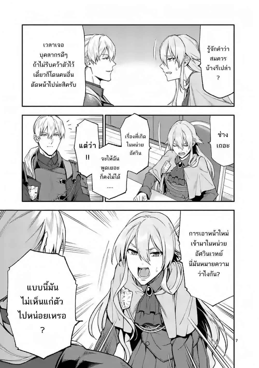 Shi ni Modori, Subete o Sukuu Tame ni Saikyou หลังจากที่กลับมาจากความตาย จะต้องแข็งแกร่งขึ้น เพื่อช่วยทุกคนให้จงได้ page 7